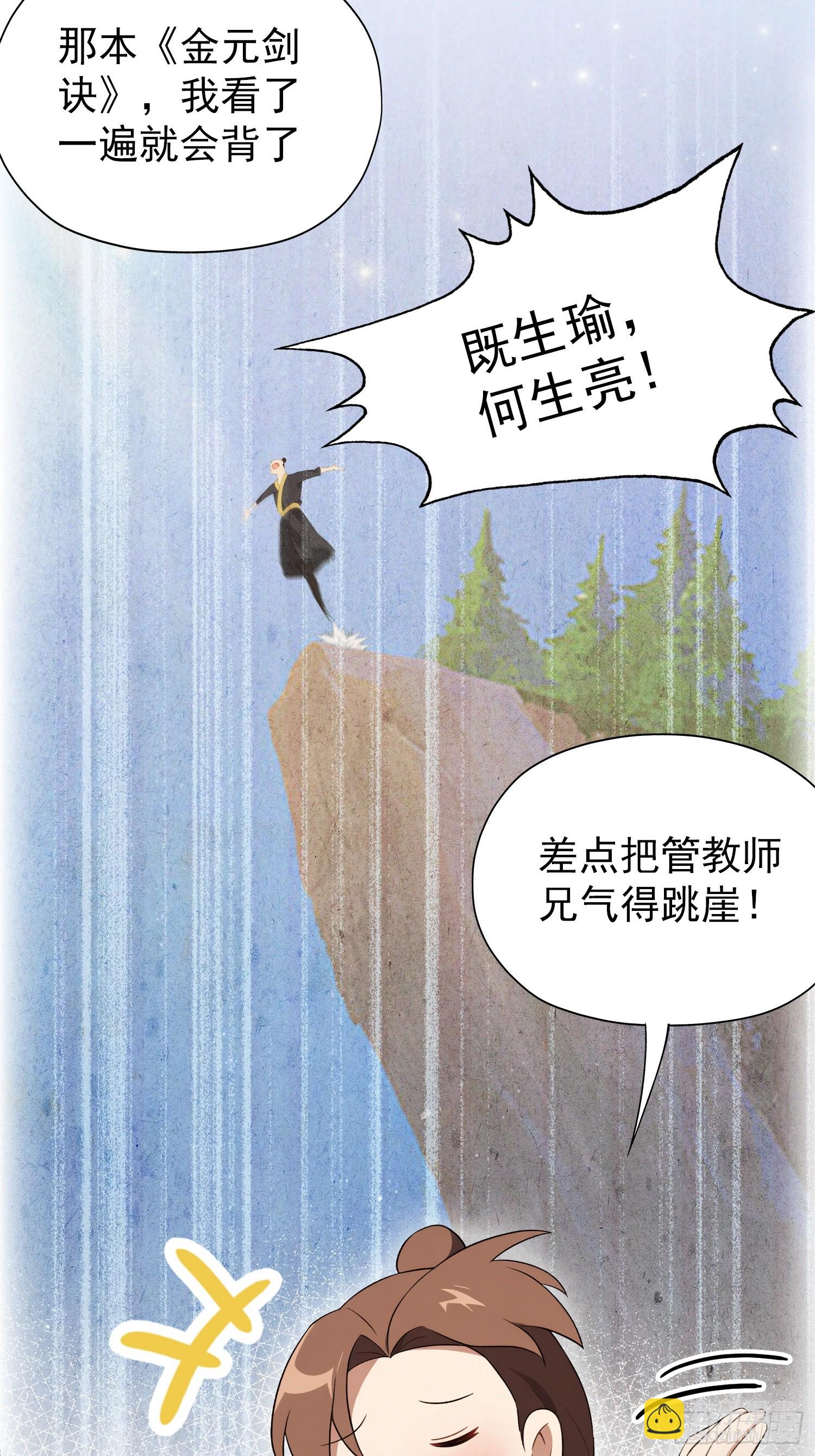 第254话 小孩哥现场修仙答疑(1/2)-第254话