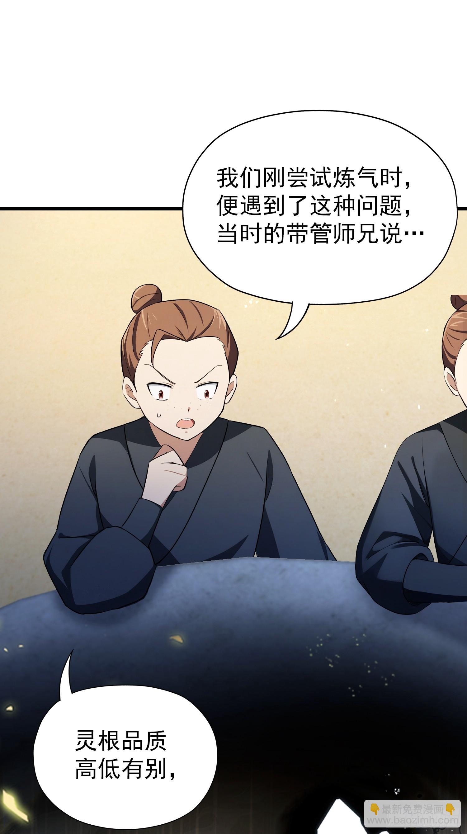 第254话 小孩哥现场修仙答疑(1/2)-第254话