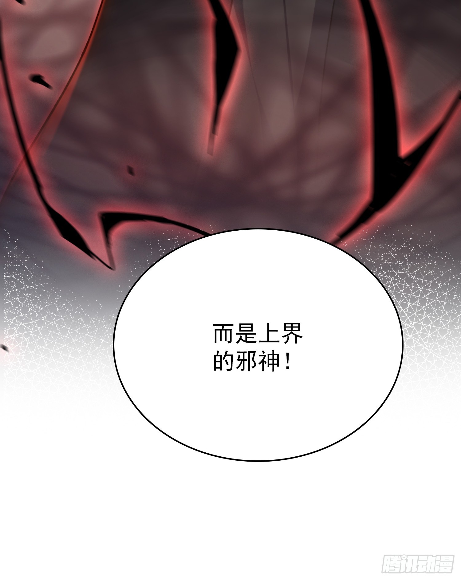 第256话 邪神会一直监视你(1/2)-第256话