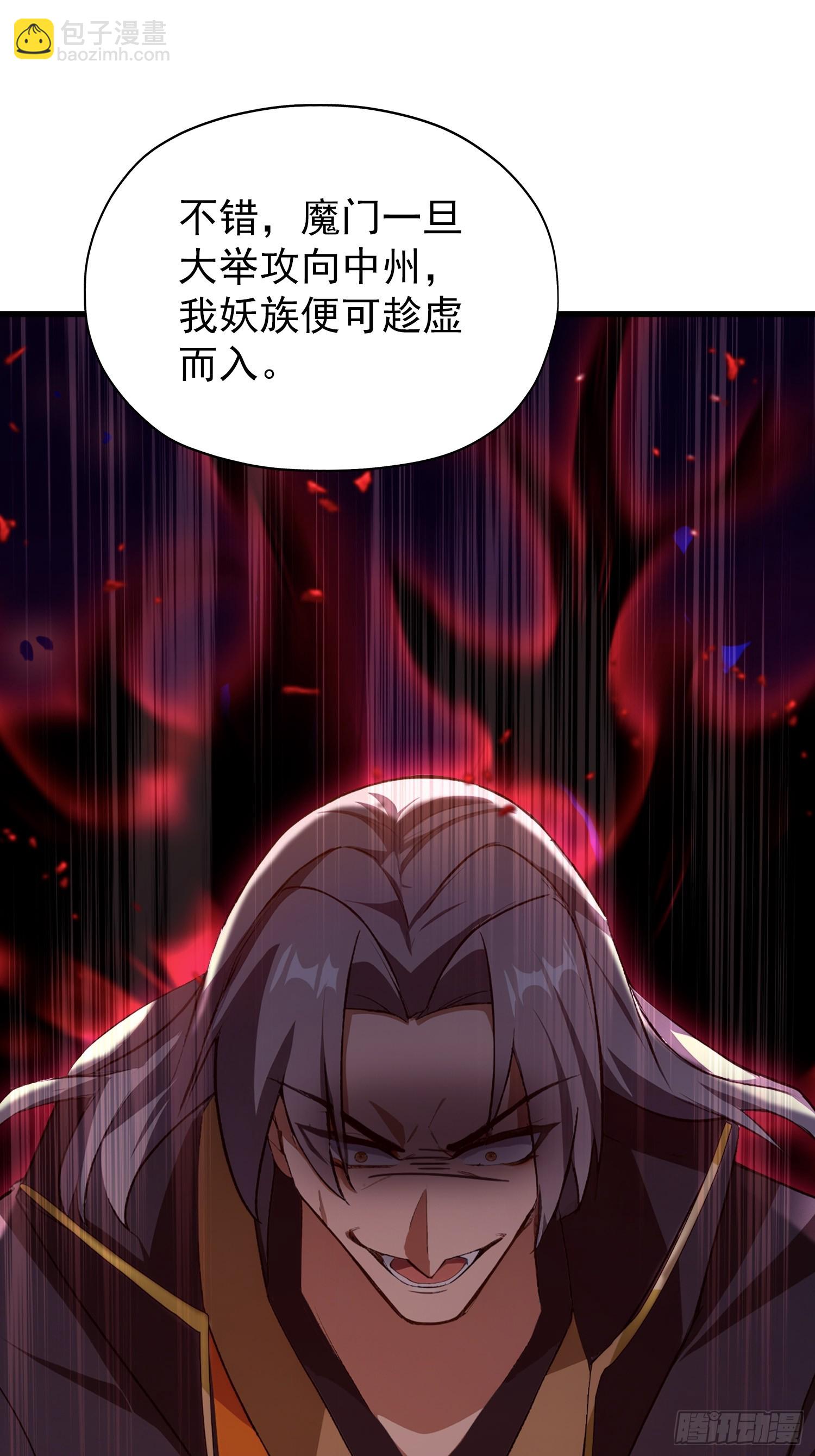 第262话 中州妖族全军出击！(1/2)-第262话