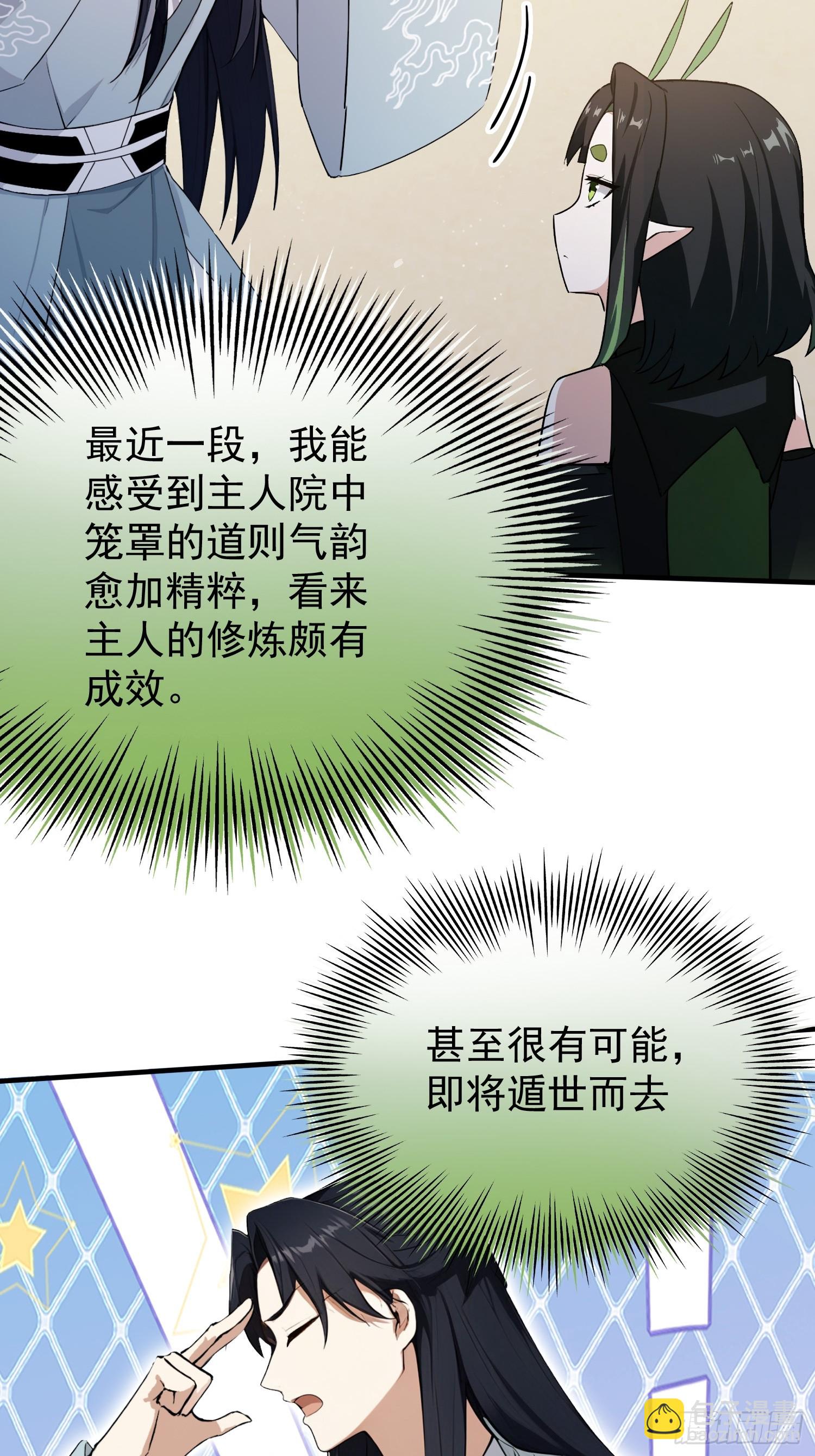 第264话 主人，似乎要离去了(1/2)-第264话