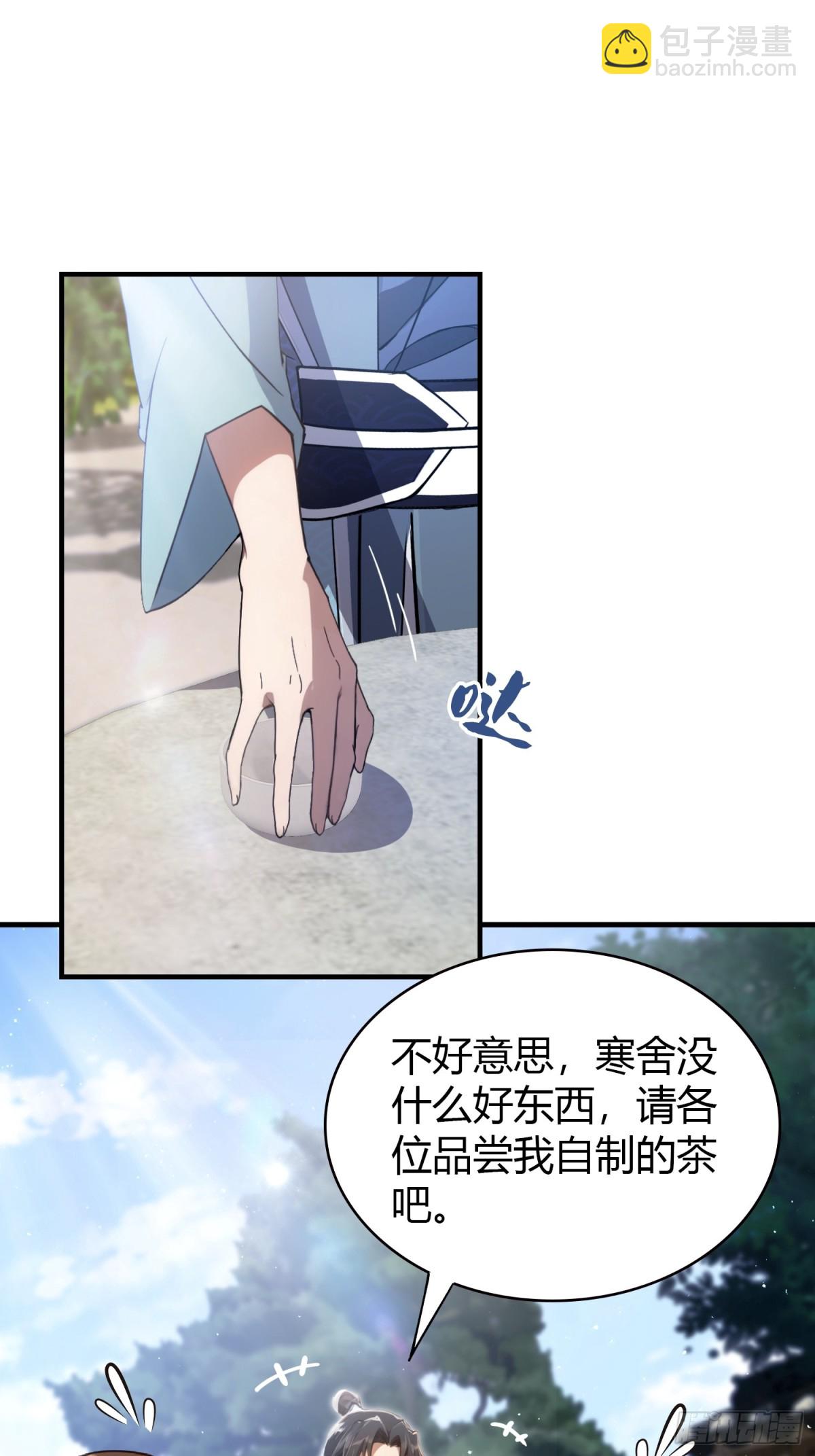 第26话 整片悟道叶泡的茶？(1/2)-第26话