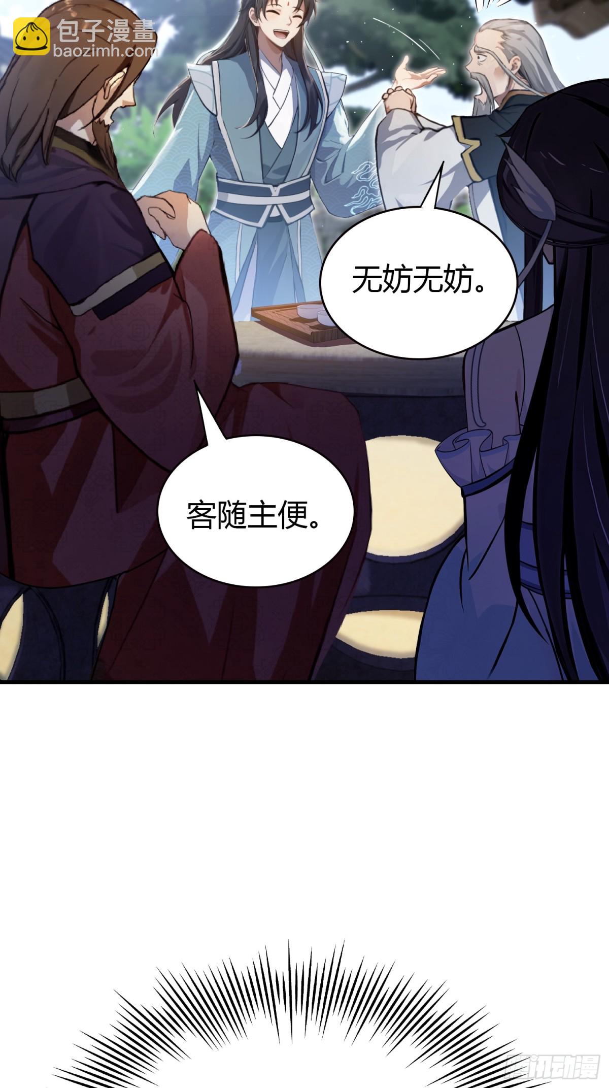 第26话 整片悟道叶泡的茶？(1/2)-第26话