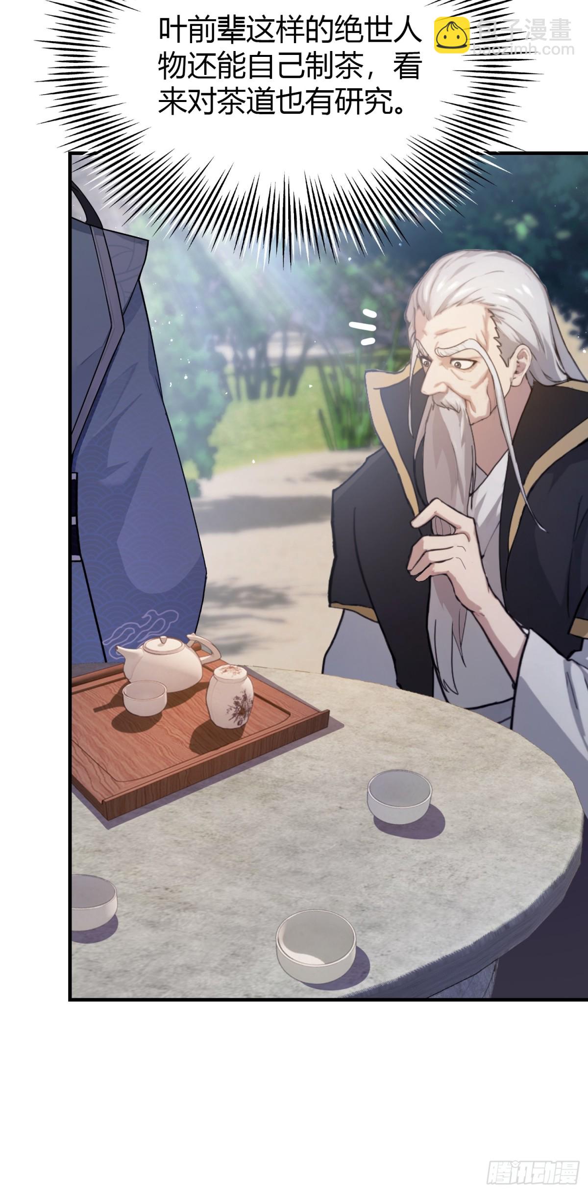 第26话 整片悟道叶泡的茶？(1/2)-第26话