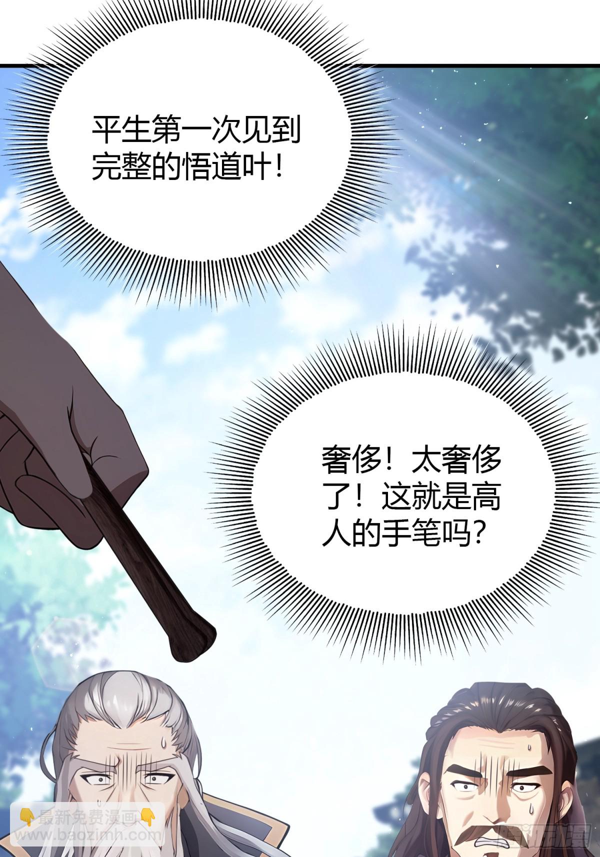 第26话 整片悟道叶泡的茶？(1/2)-第26话