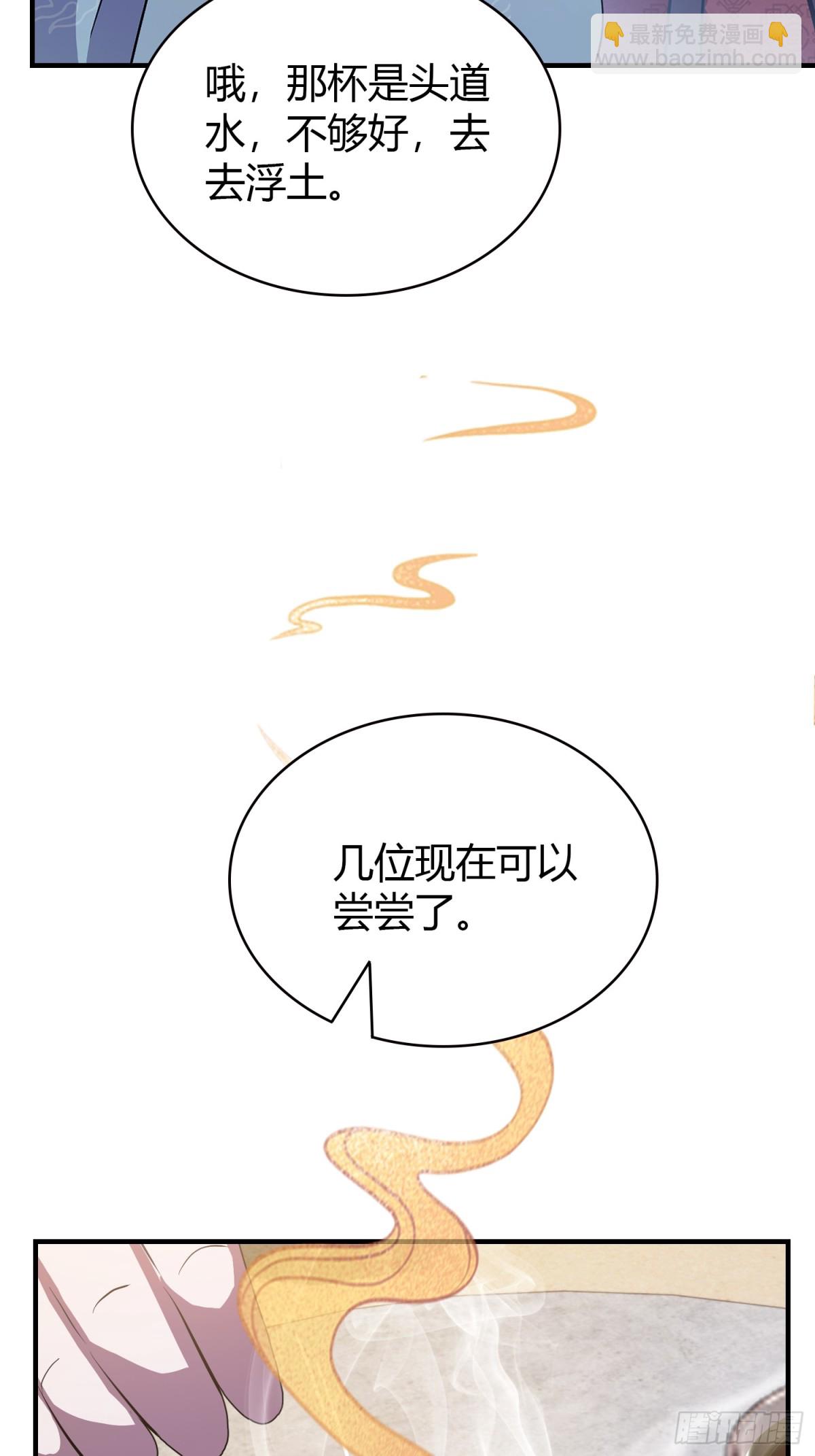 第26话 整片悟道叶泡的茶？(1/2)-第26话