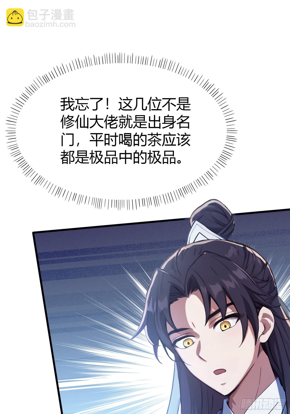 第26话 整片悟道叶泡的茶？(1/2)-第26话