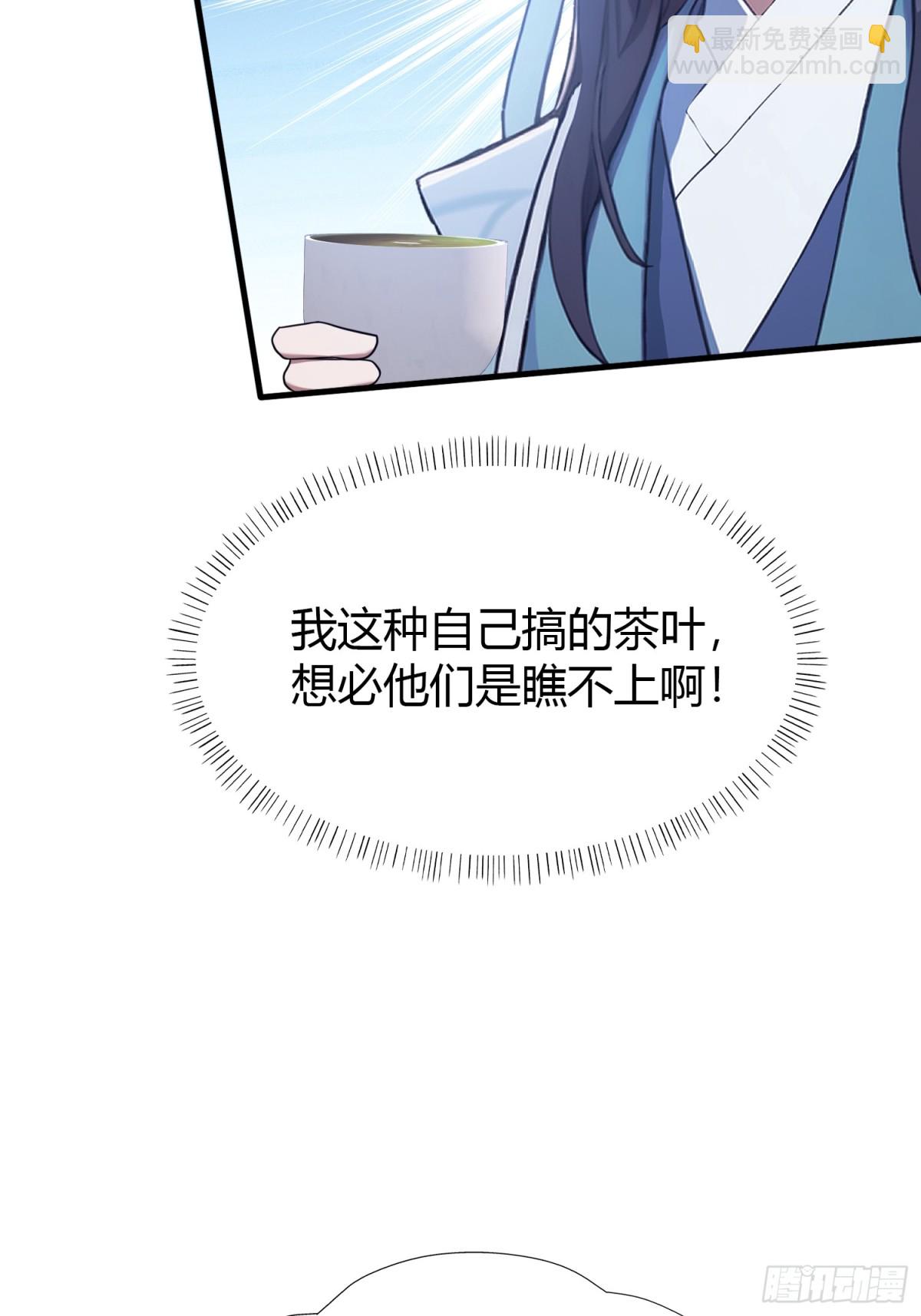 第26话 整片悟道叶泡的茶？(1/2)-第26话