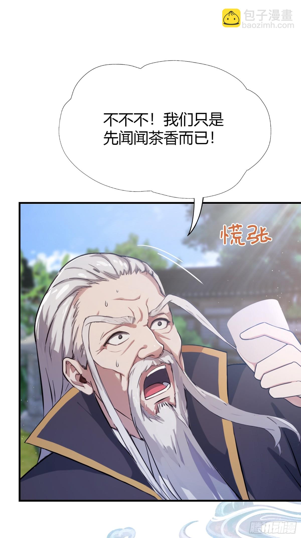 第26话 整片悟道叶泡的茶？(1/2)-第26话