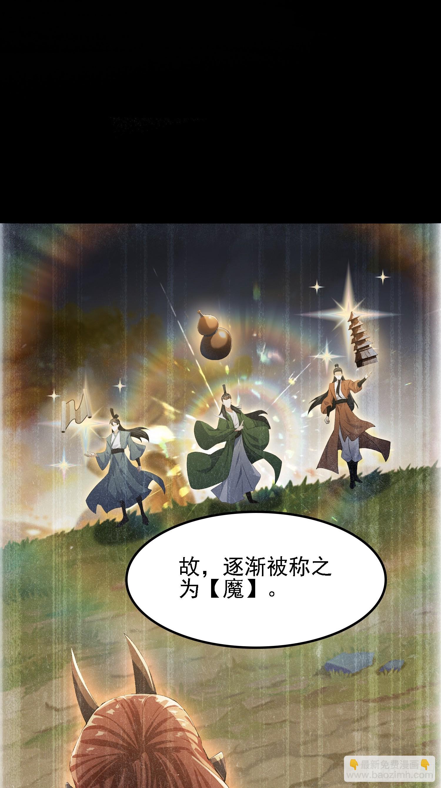 第284话 我是魔族最聪明哒！(1/2)-第284话