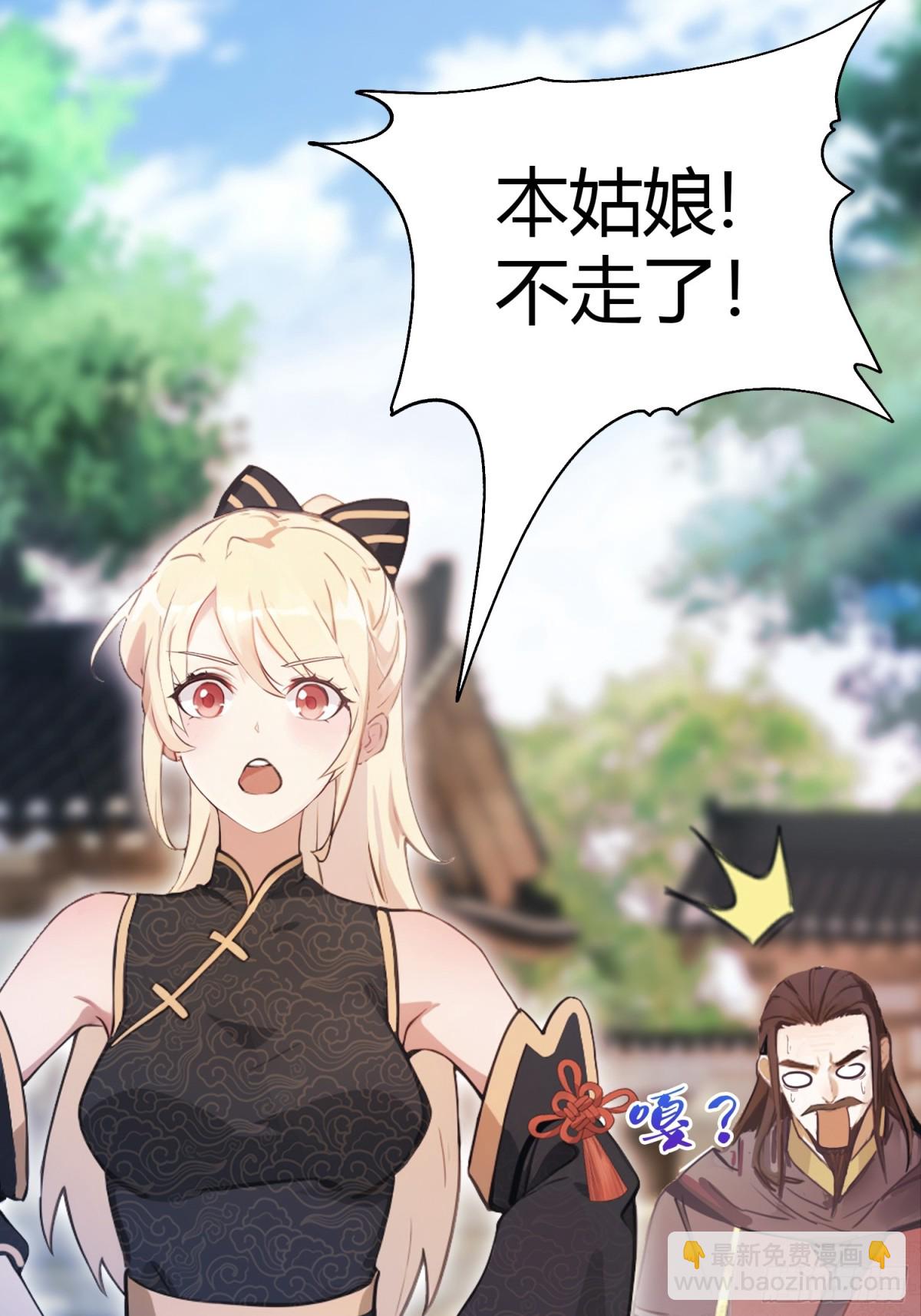 第28话 您终于舍得走了？(1/2)-第28话