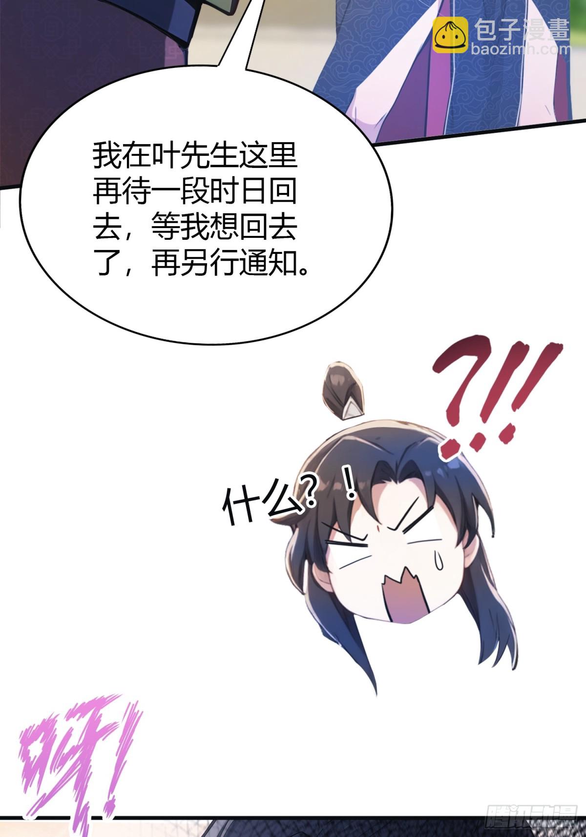 第28话 您终于舍得走了？(1/2)-第28话