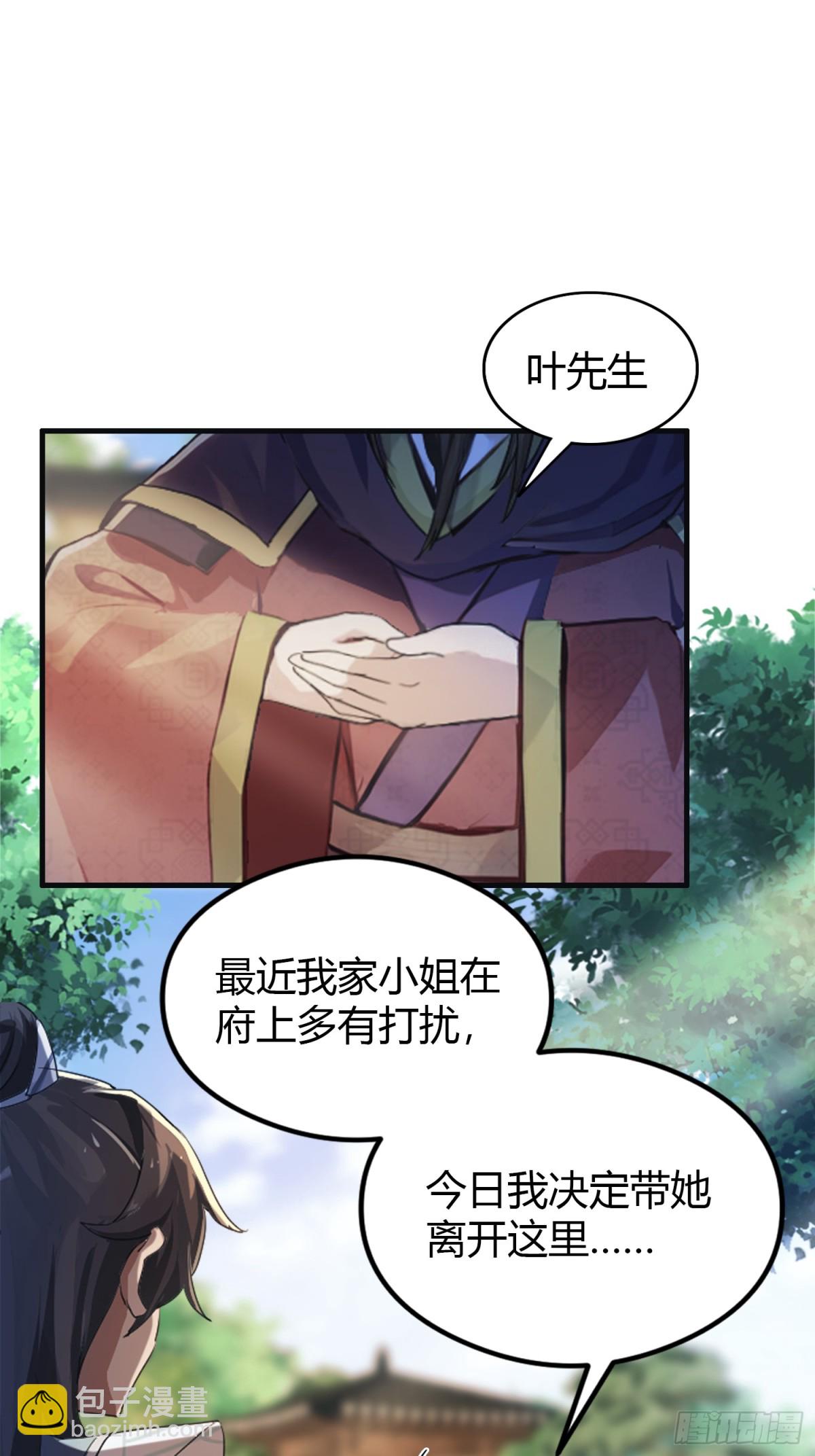 第28话 您终于舍得走了？(1/2)-第28话