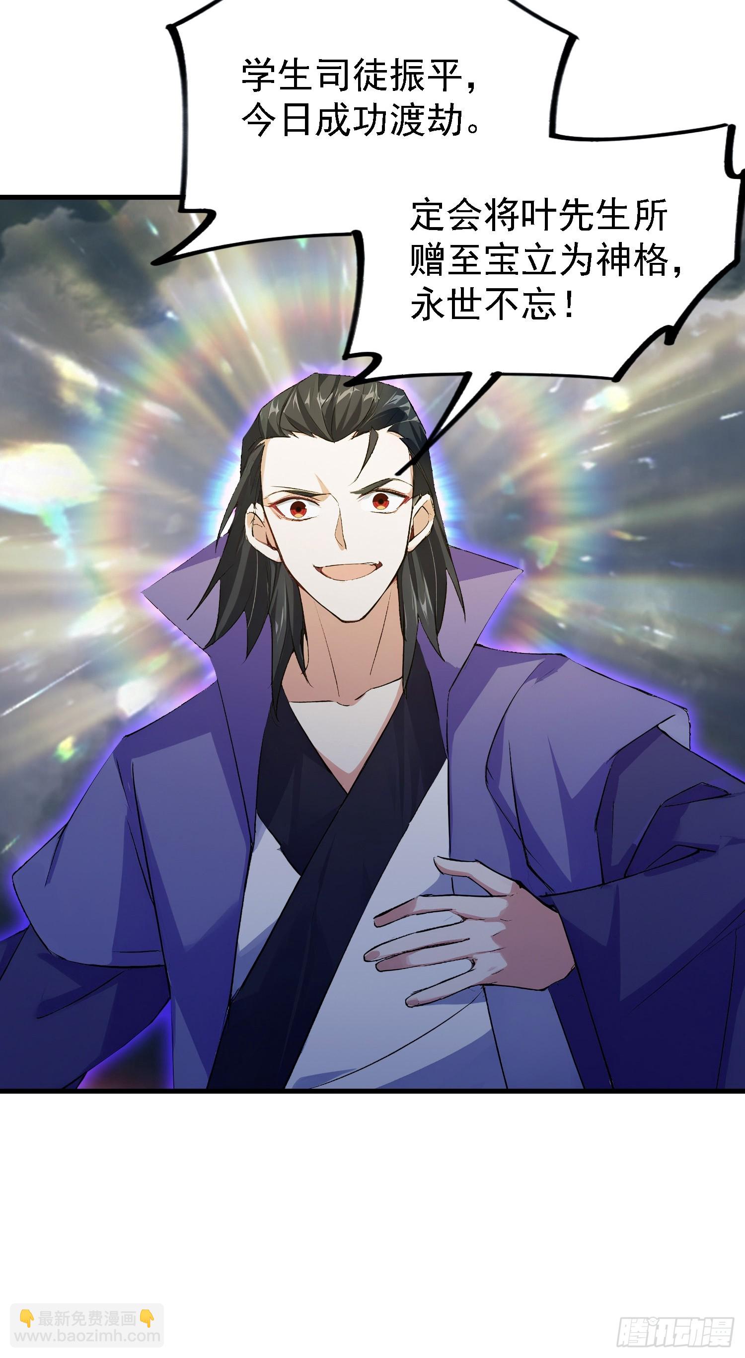 第290话 飞升是最好的医美！(1/2)-第290话