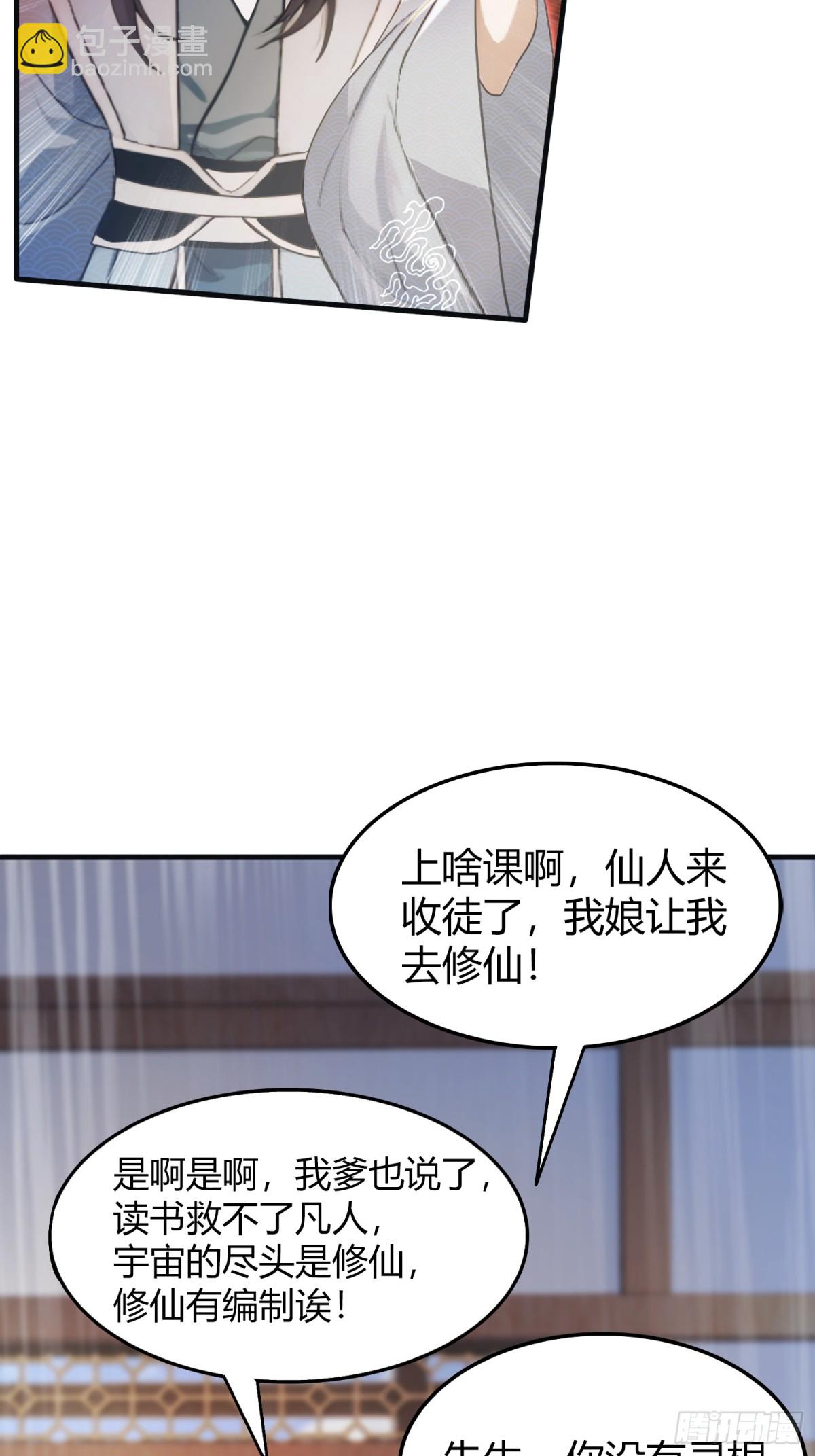 第2话 宇宙的尽头是编制？-第2话