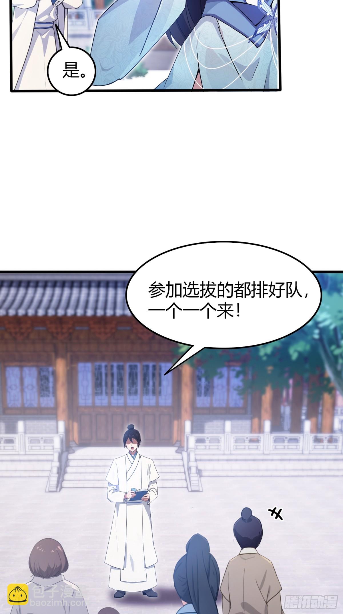第2话 宇宙的尽头是编制？-第2话