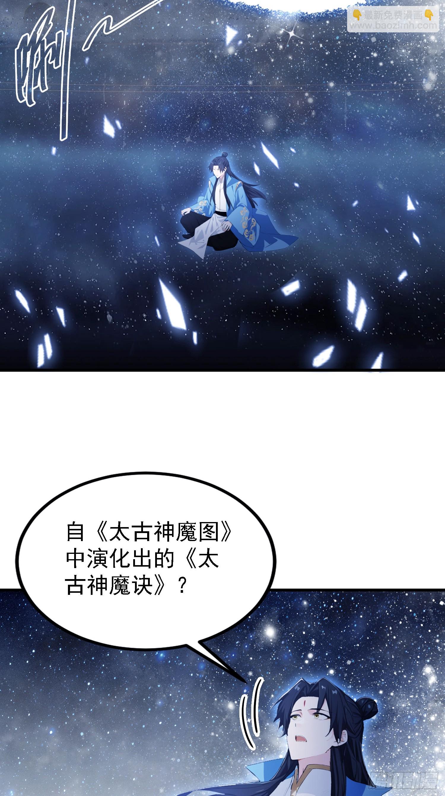第310话 太古，什莫神魔诀！(1/2)-第310话