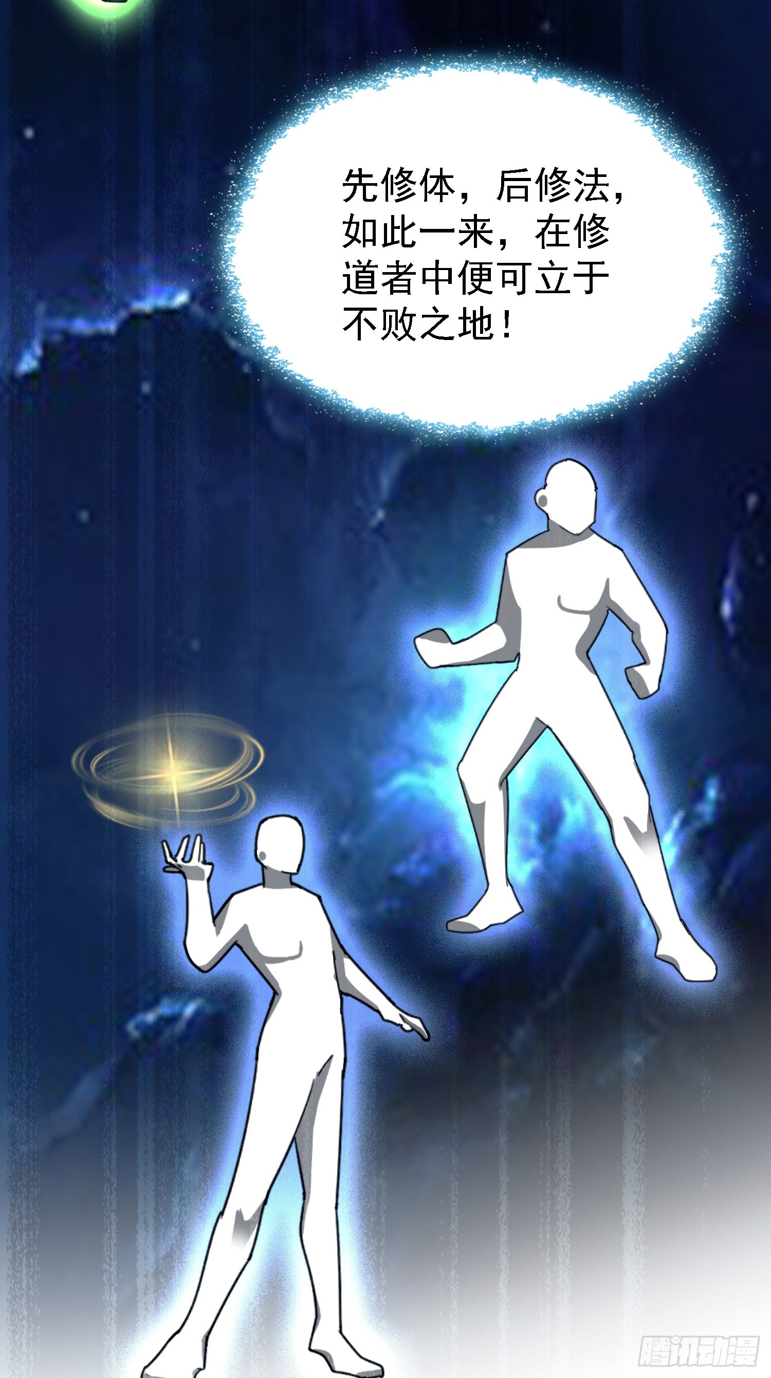 第310话 太古，什莫神魔诀！(1/2)-第310话