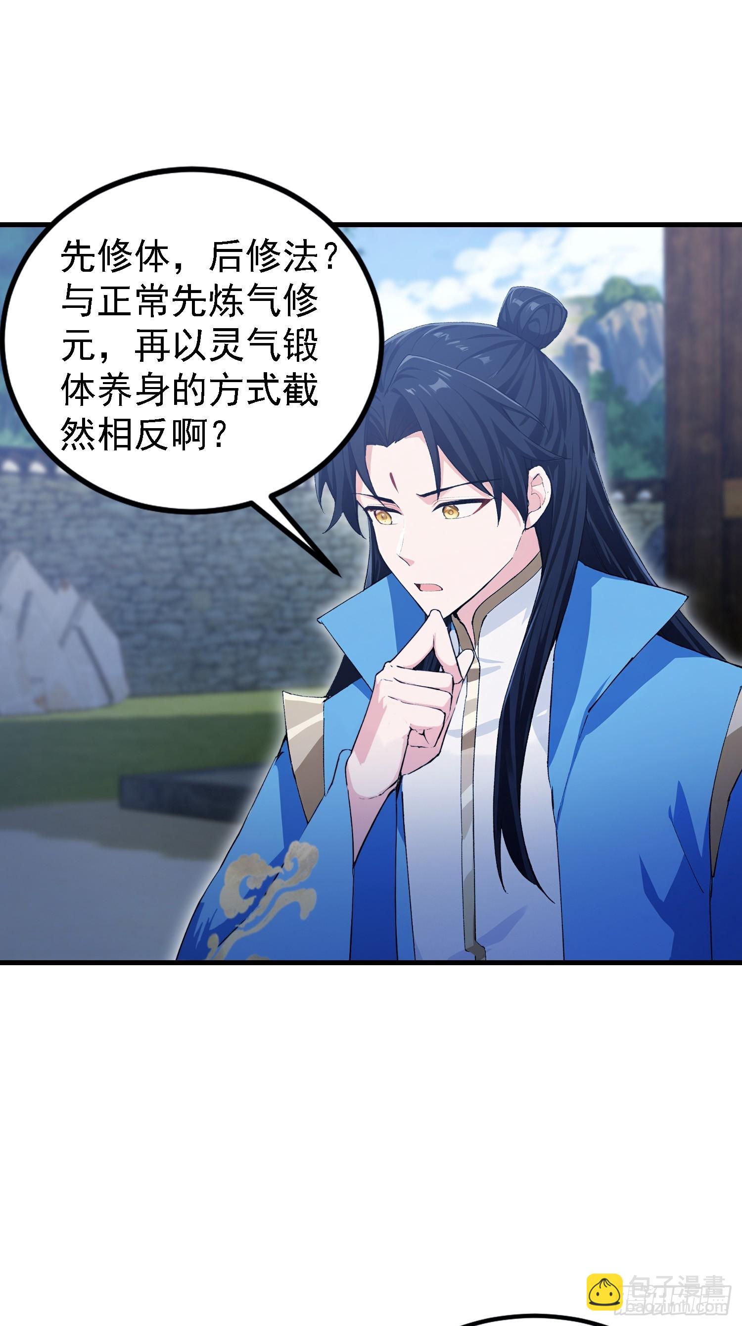 第310话 太古，什莫神魔诀！(1/2)-第310话