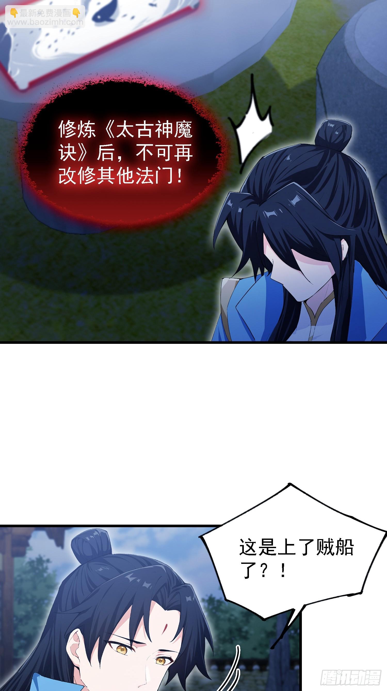 第310话 太古，什莫神魔诀！(1/2)-第310话