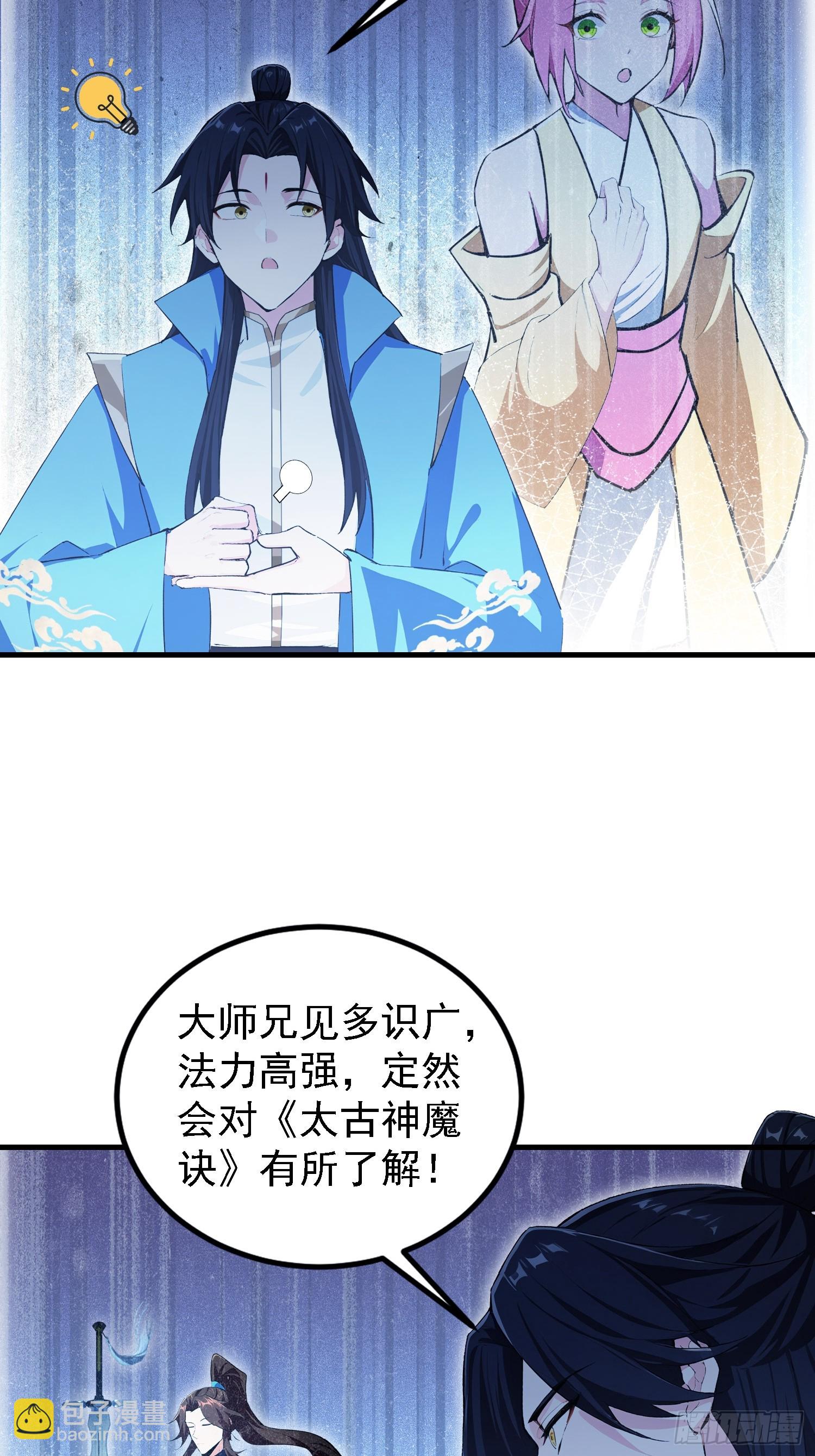 第310话 太古，什莫神魔诀！(1/2)-第310话