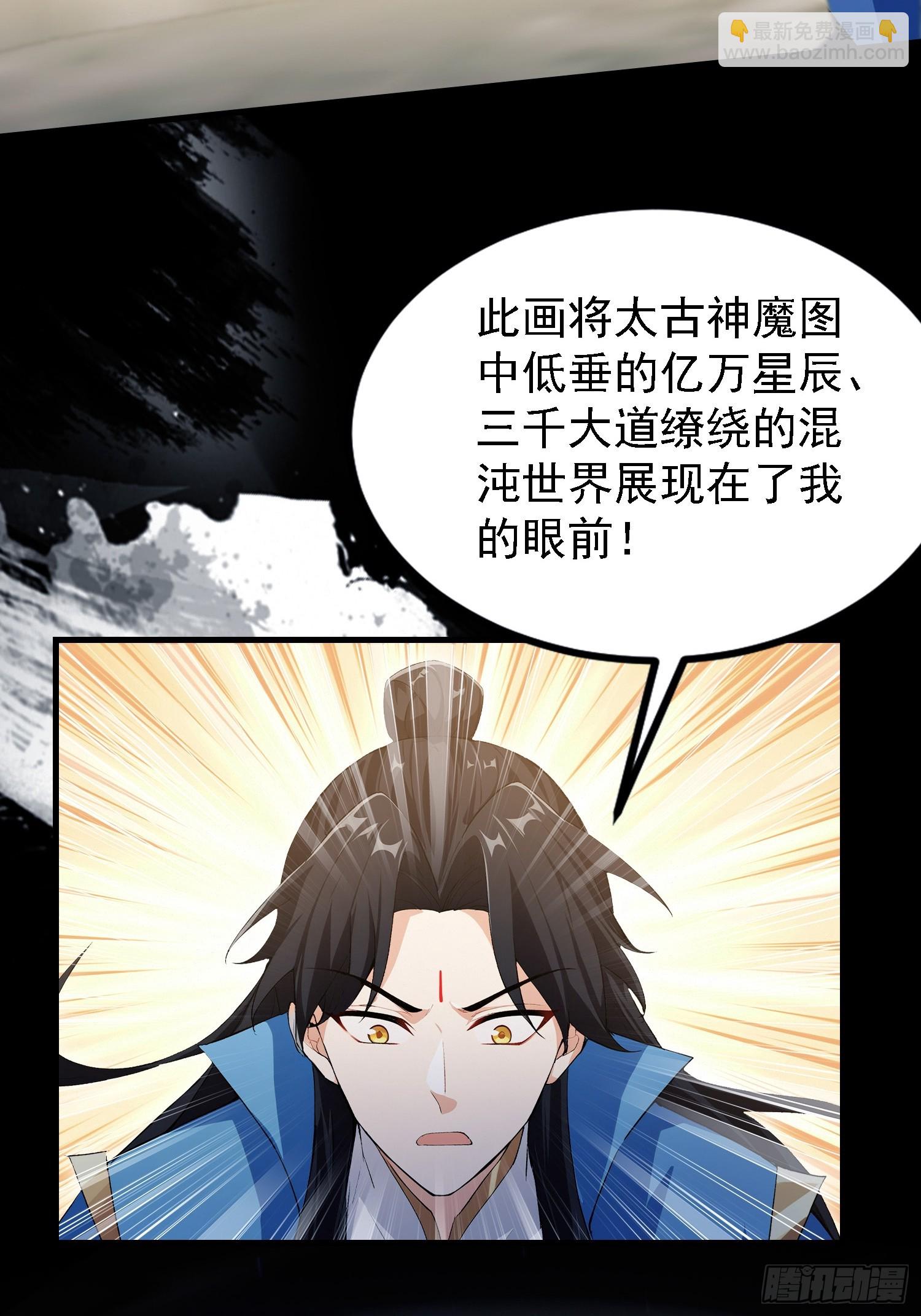 第310话 太古，什莫神魔诀！(1/2)-第310话