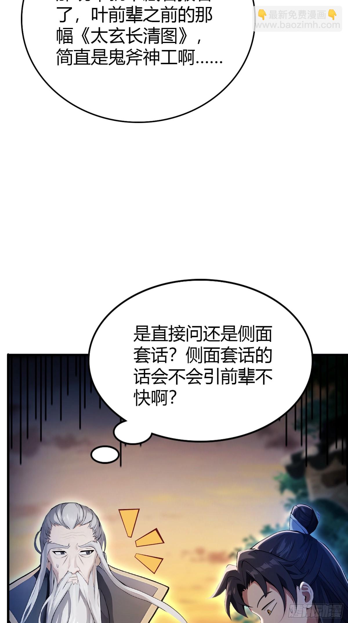 第32话 你说的高人有多高？(1/2)-第32话