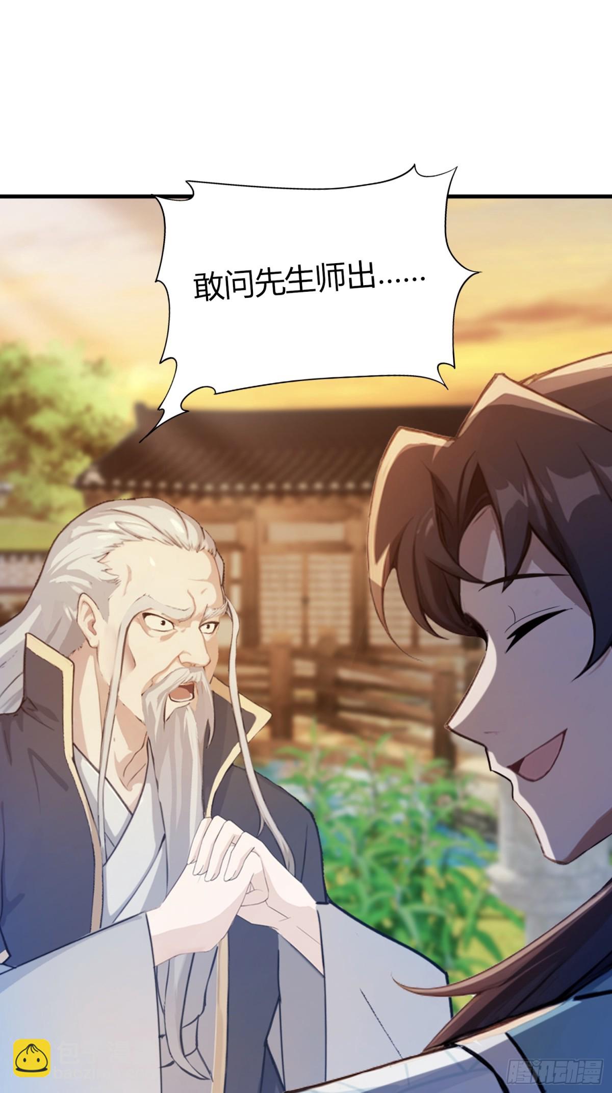 第32话 你说的高人有多高？(1/2)-第32话