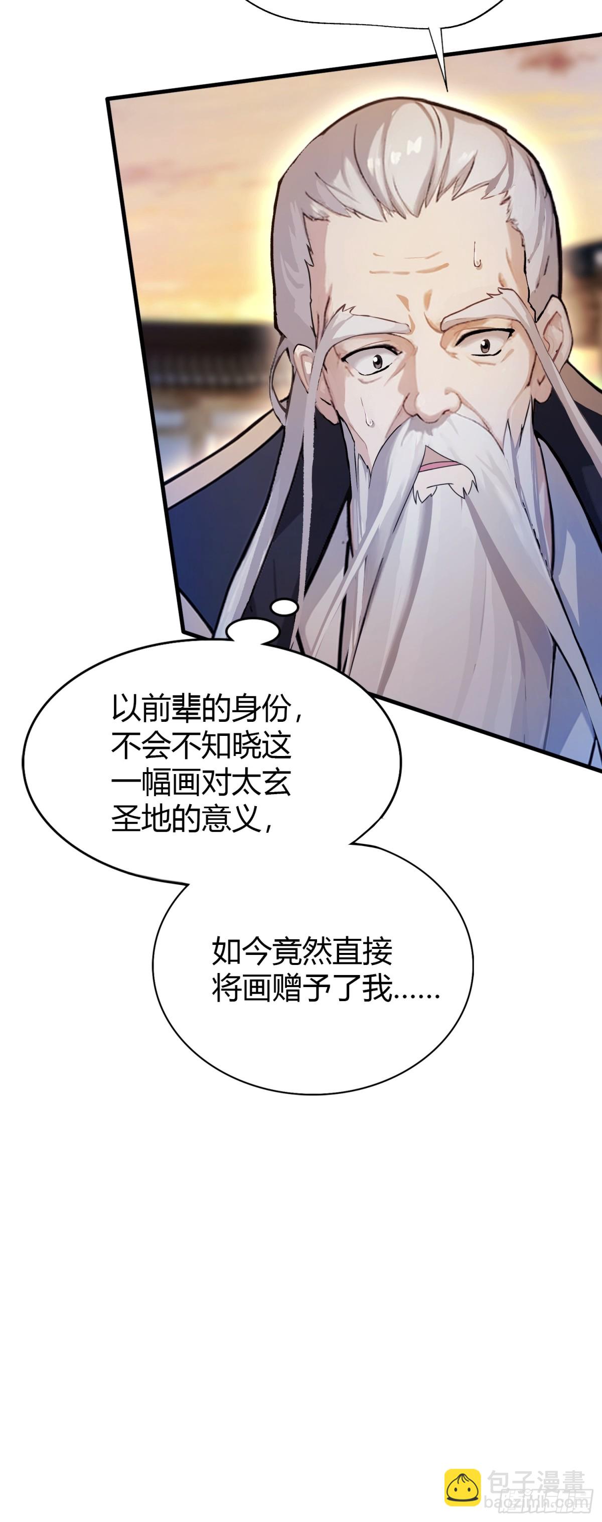 第32话 你说的高人有多高？(1/2)-第32话