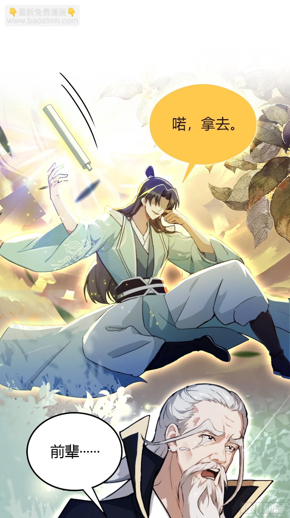第32话 你说的高人有多高？(1/2)-第32话