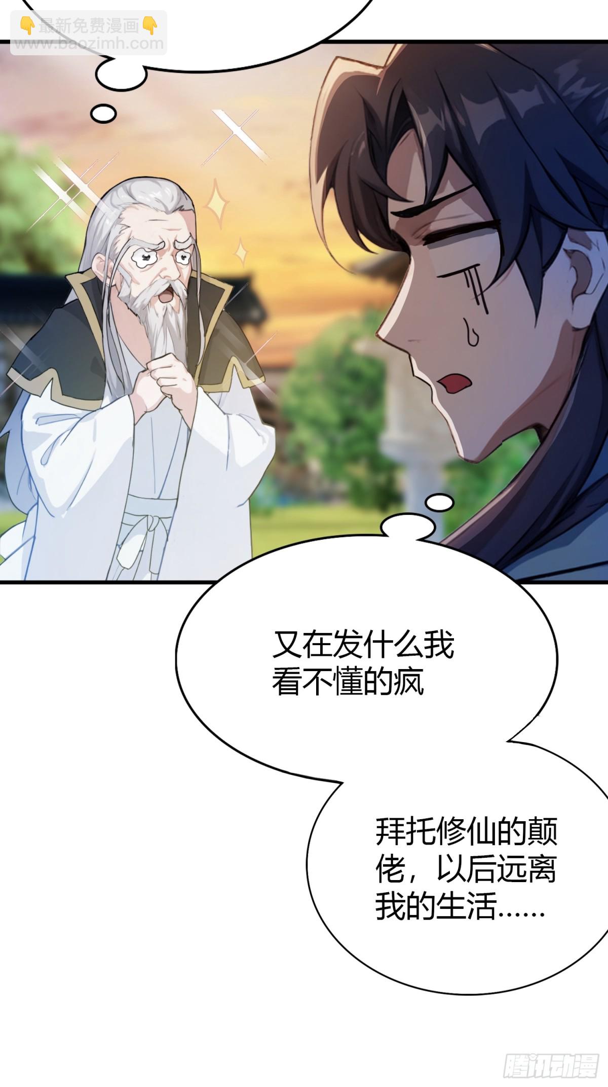 第32话 你说的高人有多高？(1/2)-第32话