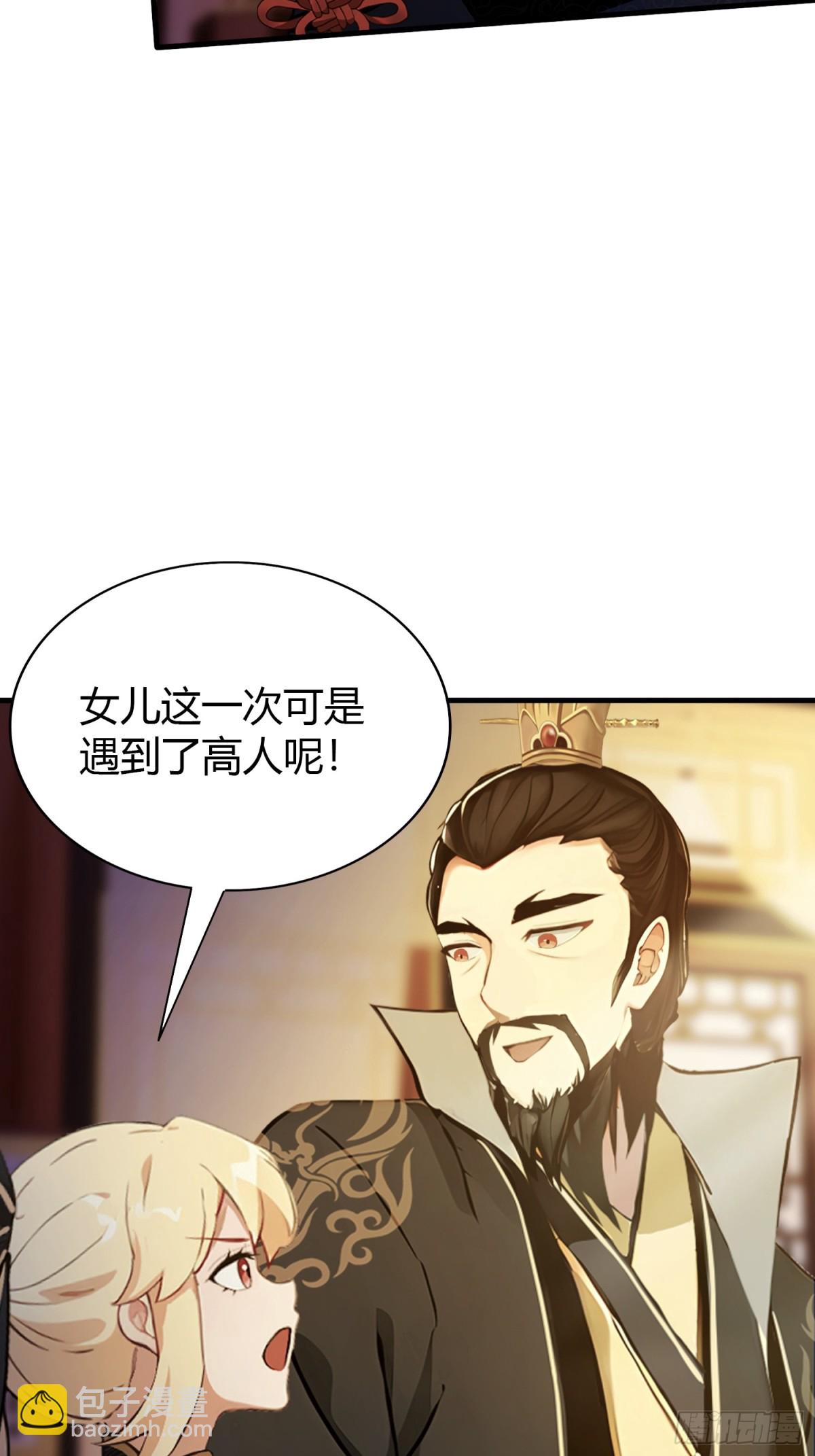 第32话 你说的高人有多高？(1/2)-第32话