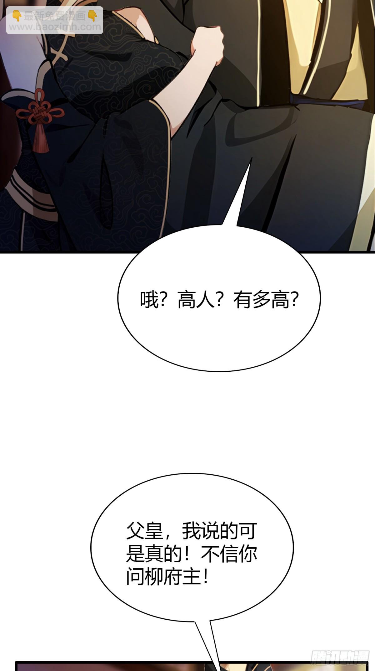 第32话 你说的高人有多高？(1/2)-第32话