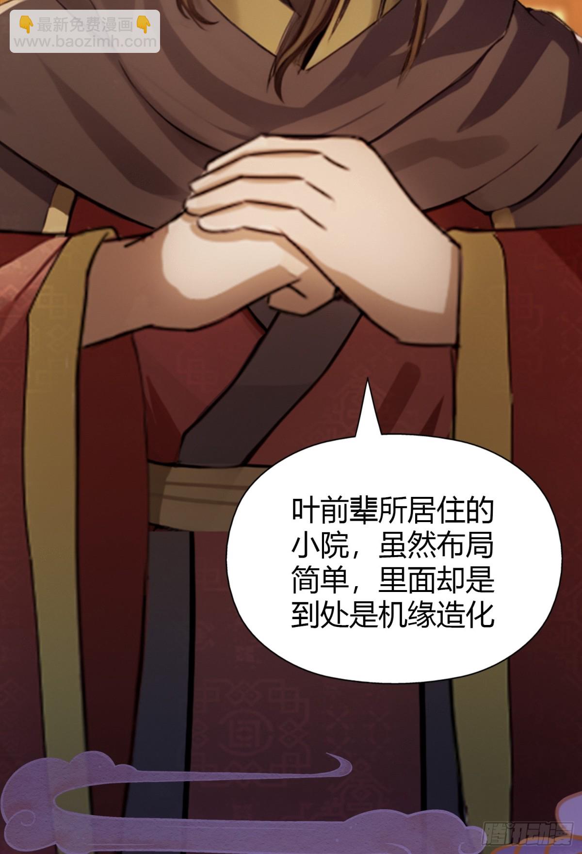 第32话 你说的高人有多高？(1/2)-第32话