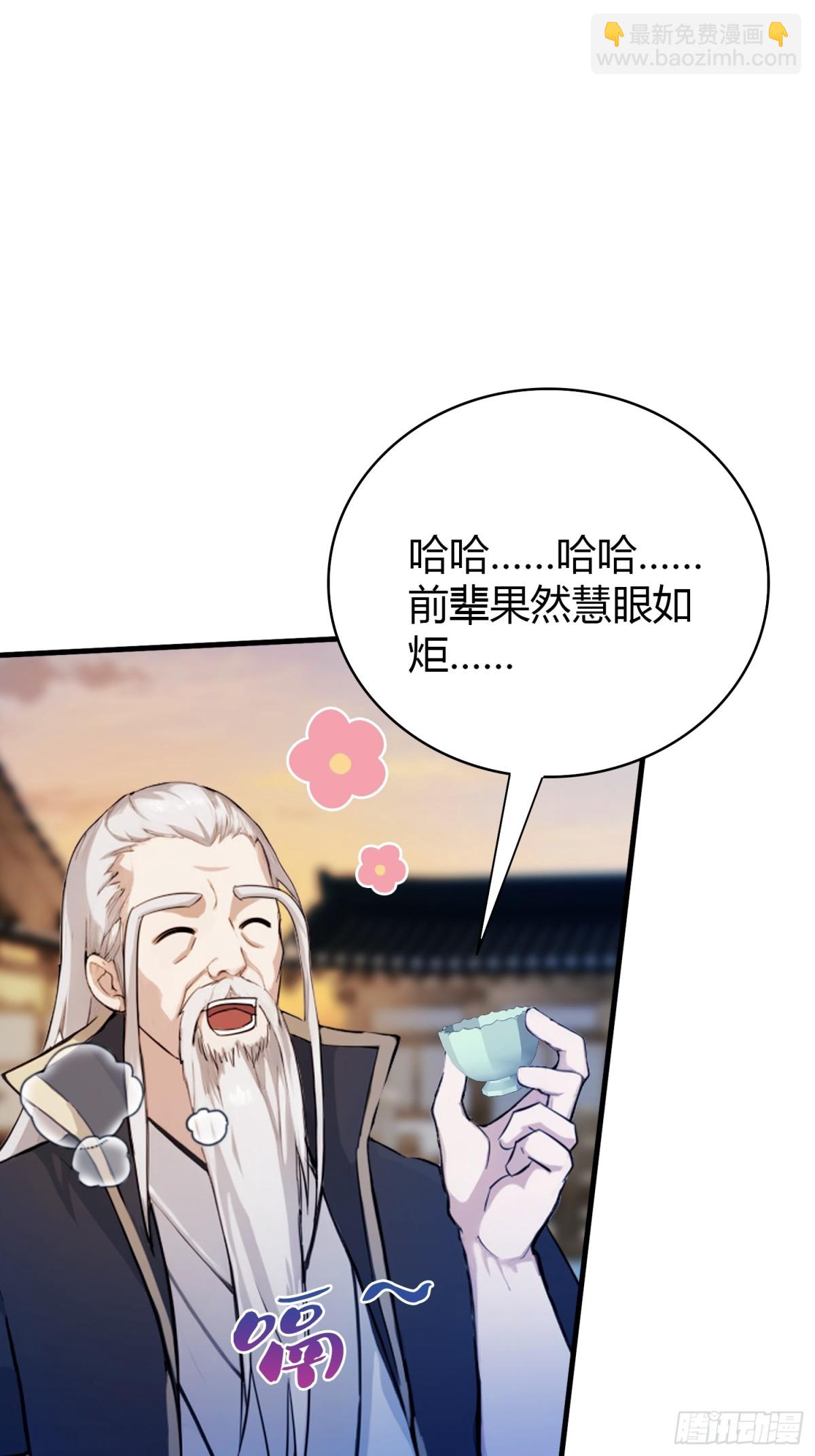 第32话 你说的高人有多高？(1/2)-第32话