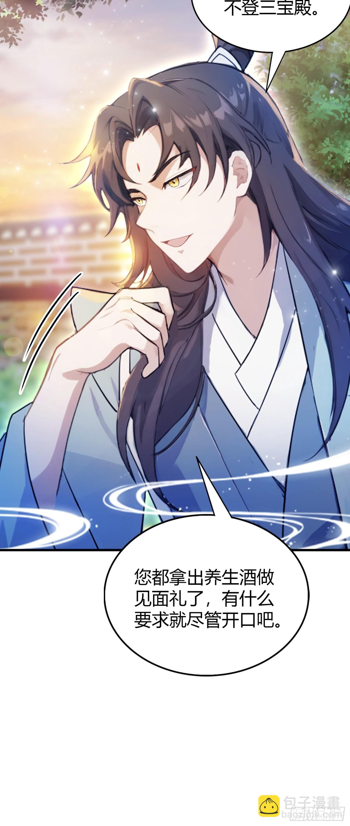 第32话 你说的高人有多高？(1/2)-第32话
