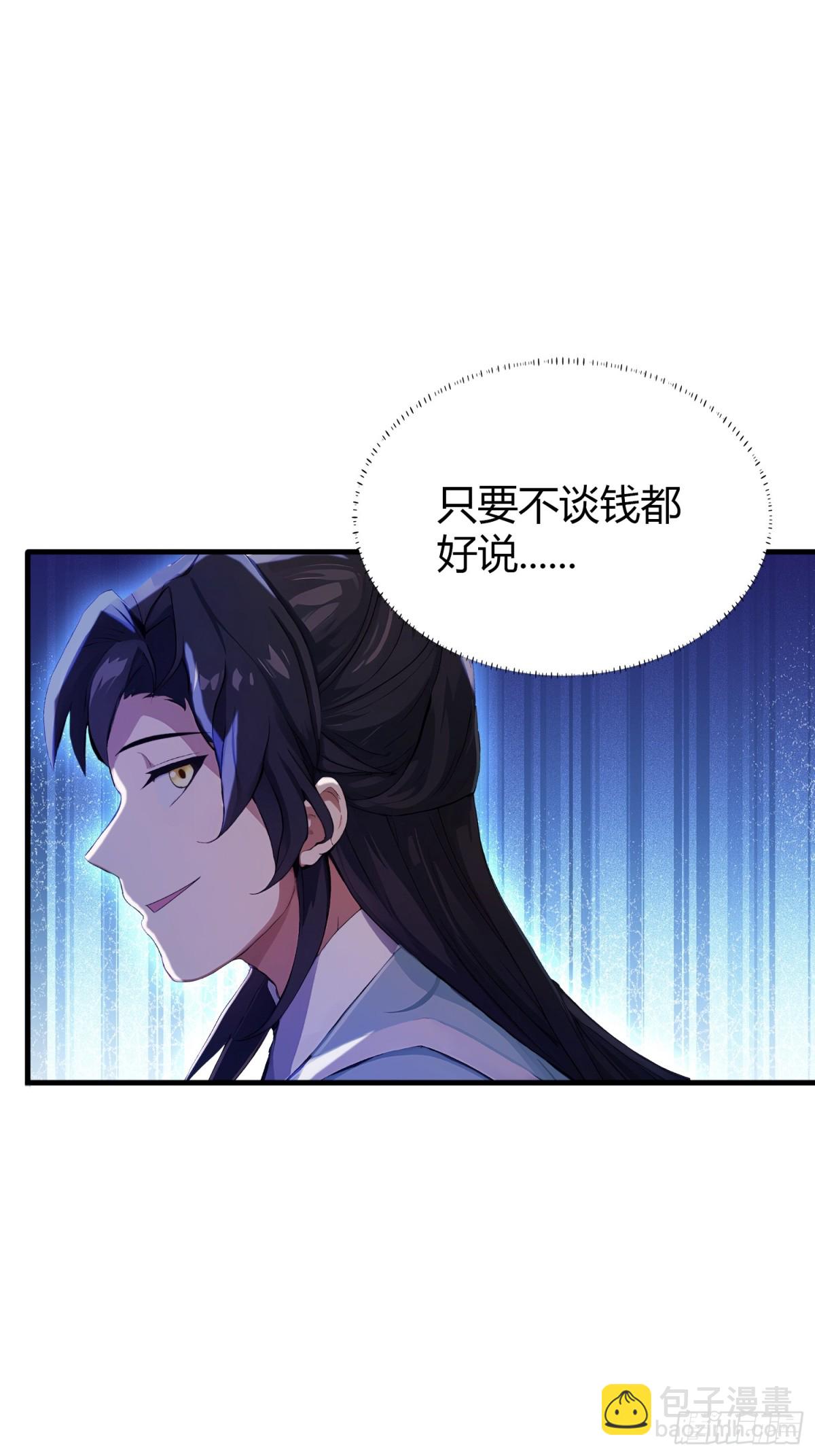 第32话 你说的高人有多高？(1/2)-第32话
