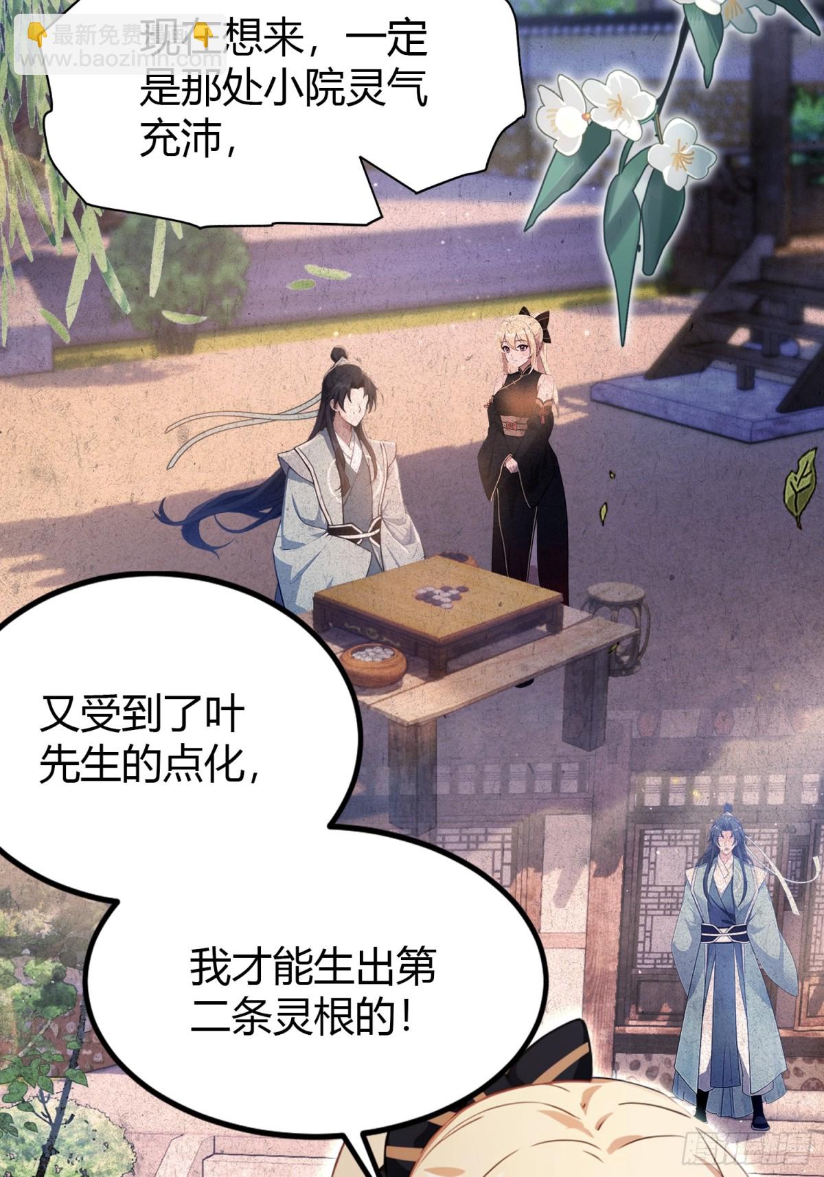 第34话 哪儿来的双灵根？(1/2)-第34话
