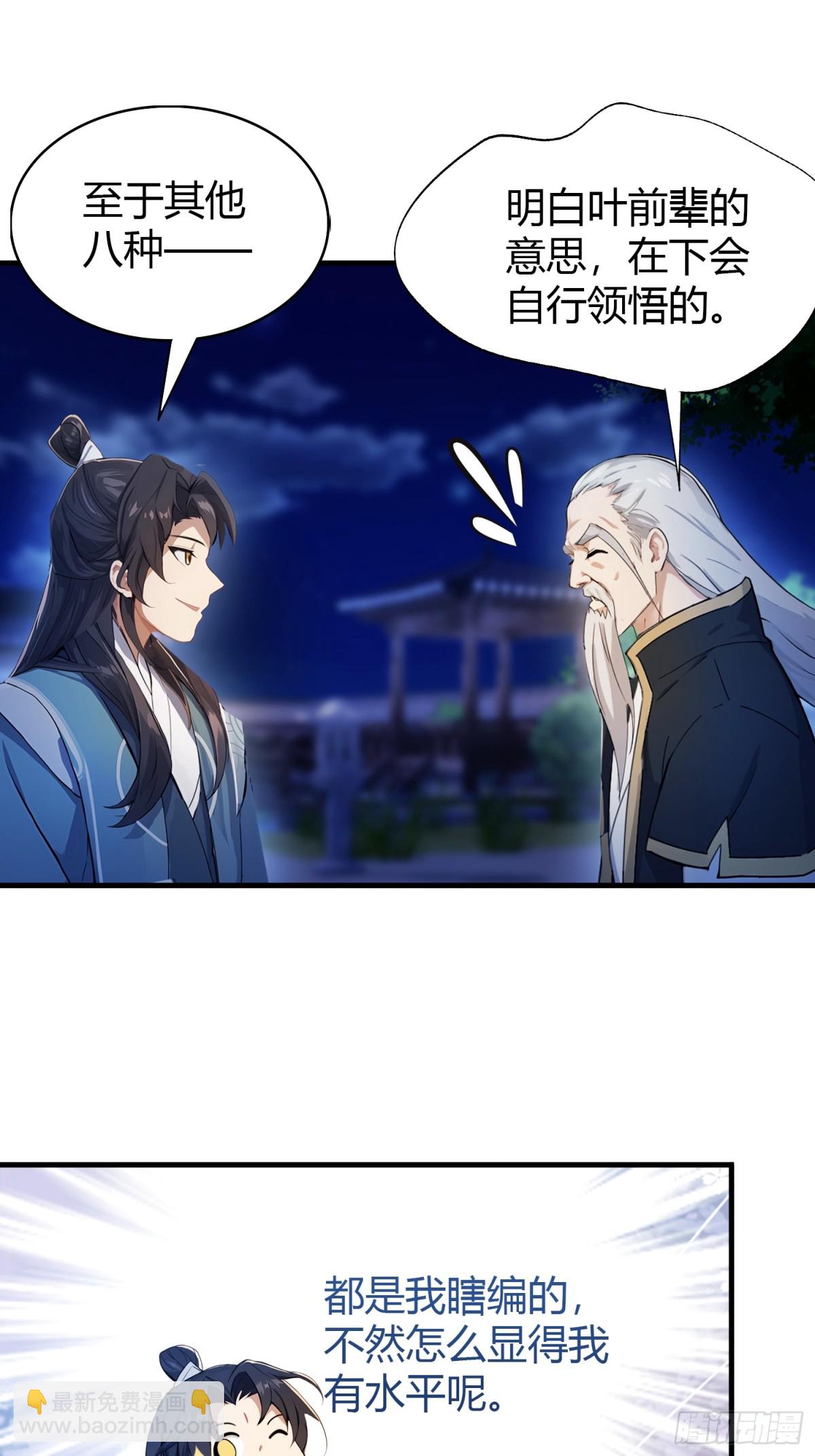 第36话 这皇帝你还想当吗？(1/2)-第36话