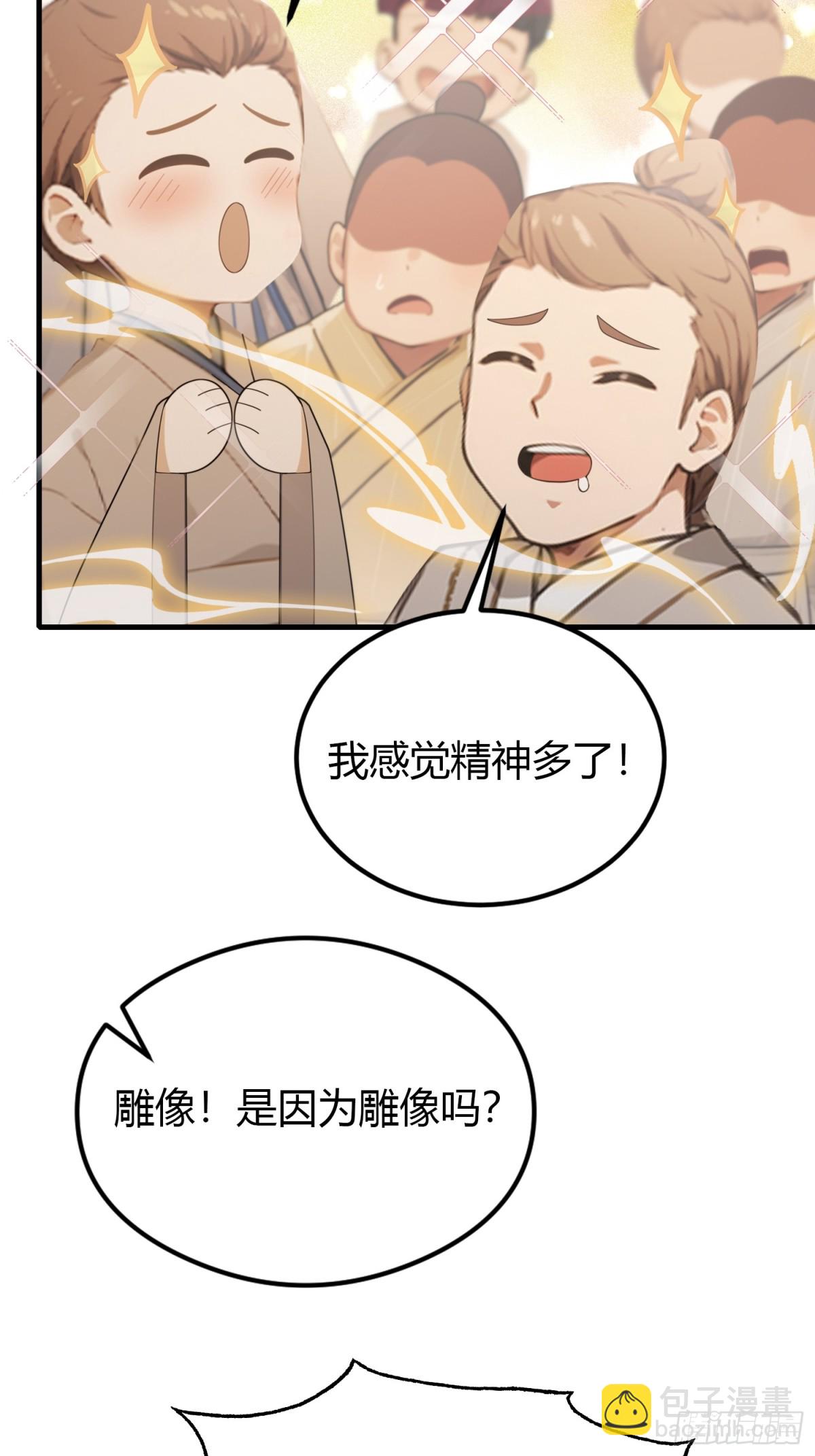 第38话 这雕像是不是有点怪？(1/2)-第38话