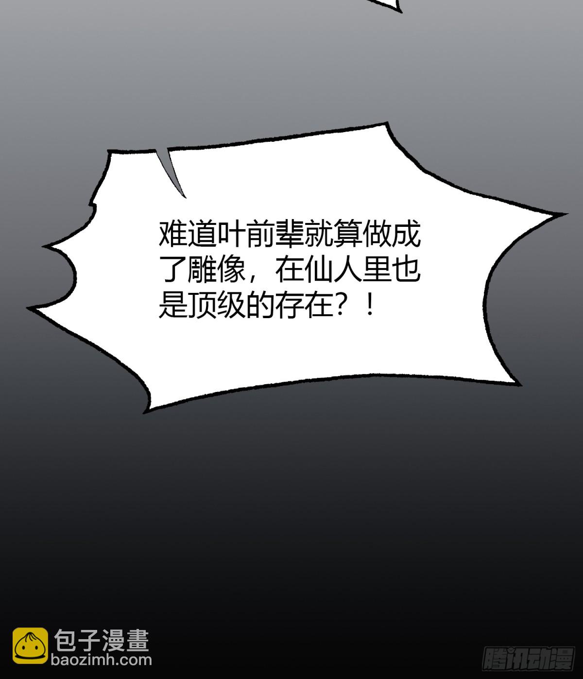第38话 这雕像是不是有点怪？(1/2)-第38话