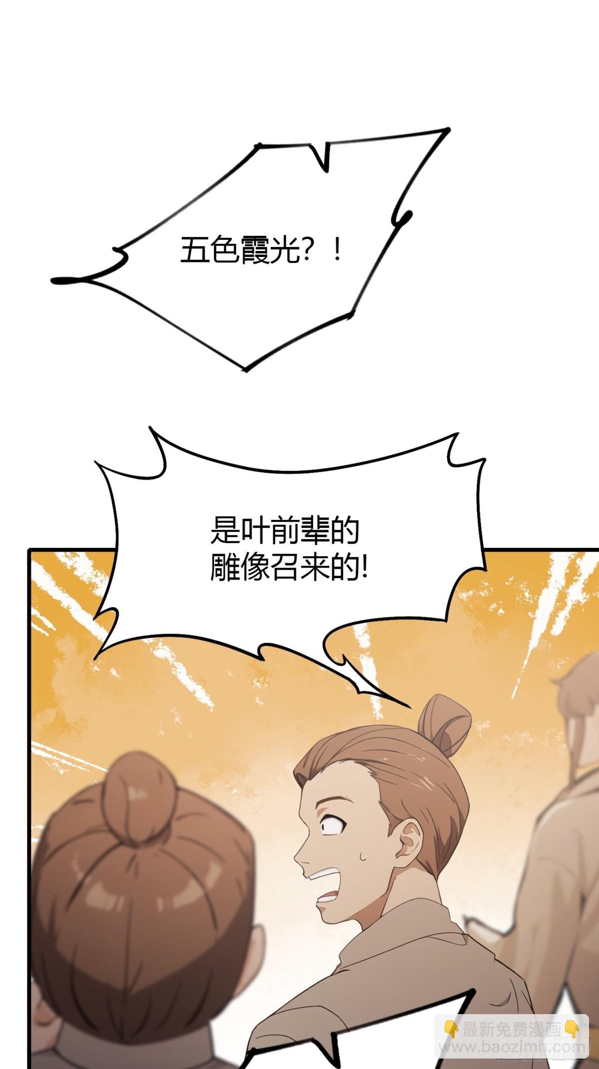 第38话 这雕像是不是有点怪？(1/2)-第38话