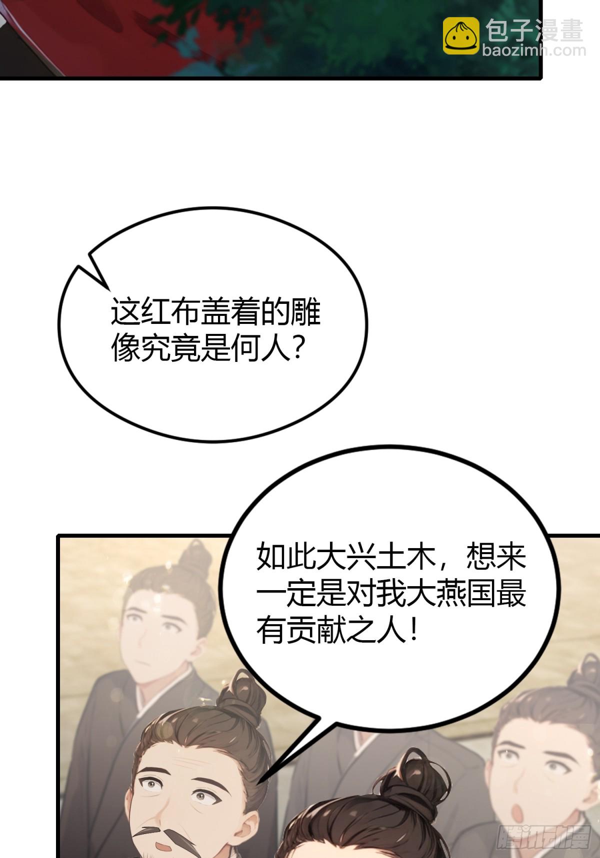 第38话 这雕像是不是有点怪？(1/2)-第38话