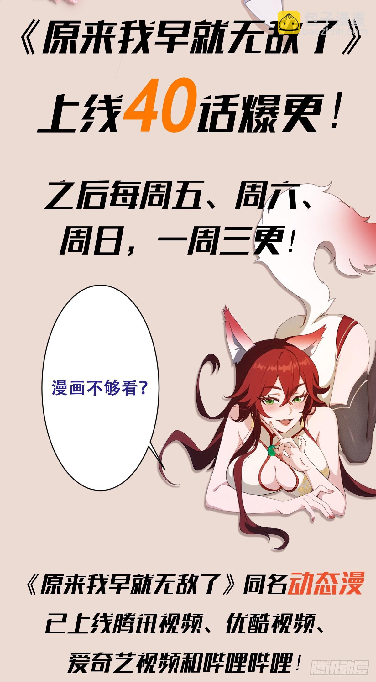 第40话我的金手指真的要来了？-第40话