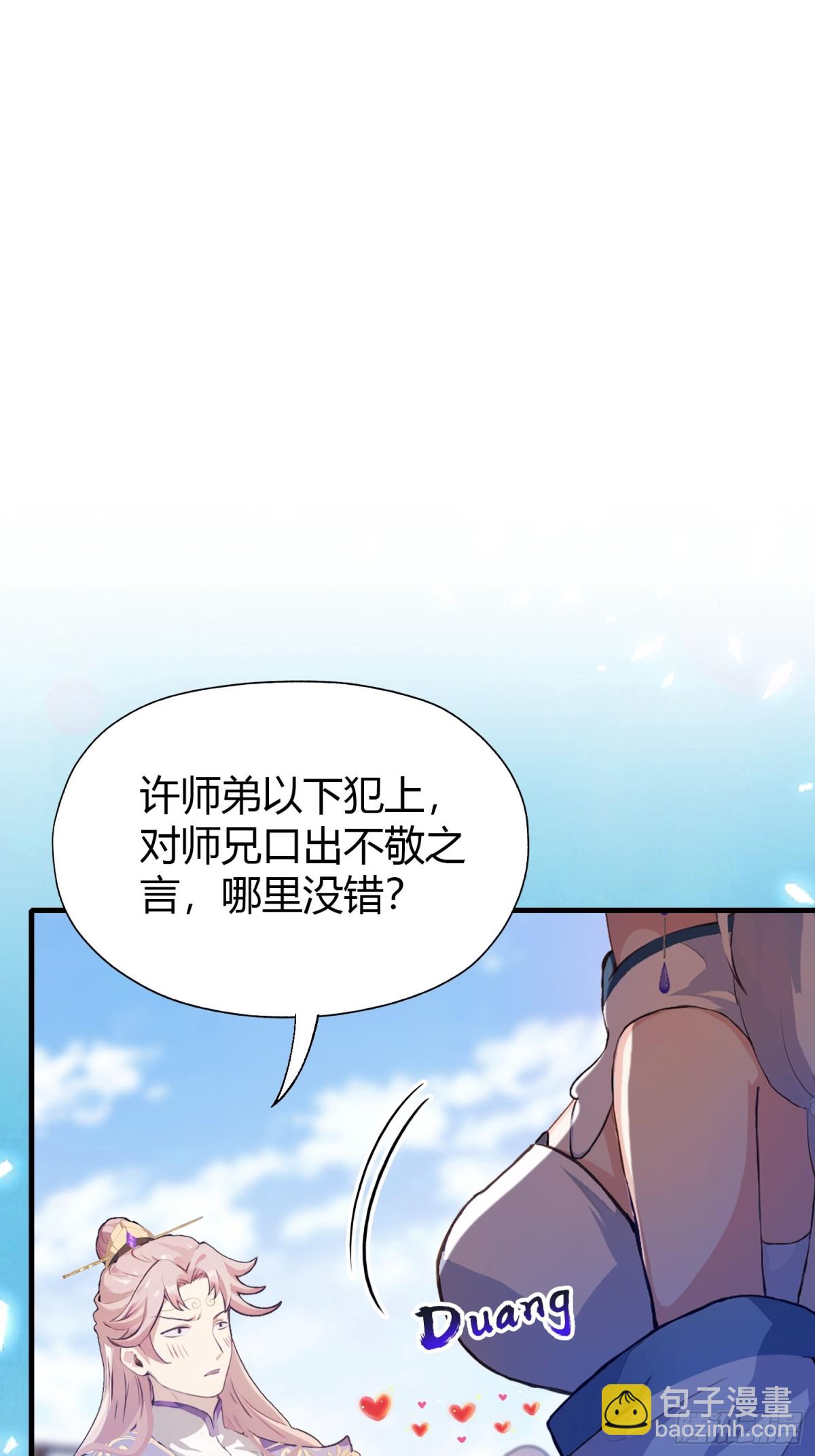 第42话 师姐能不能再骂我几句(1/2)-第42话