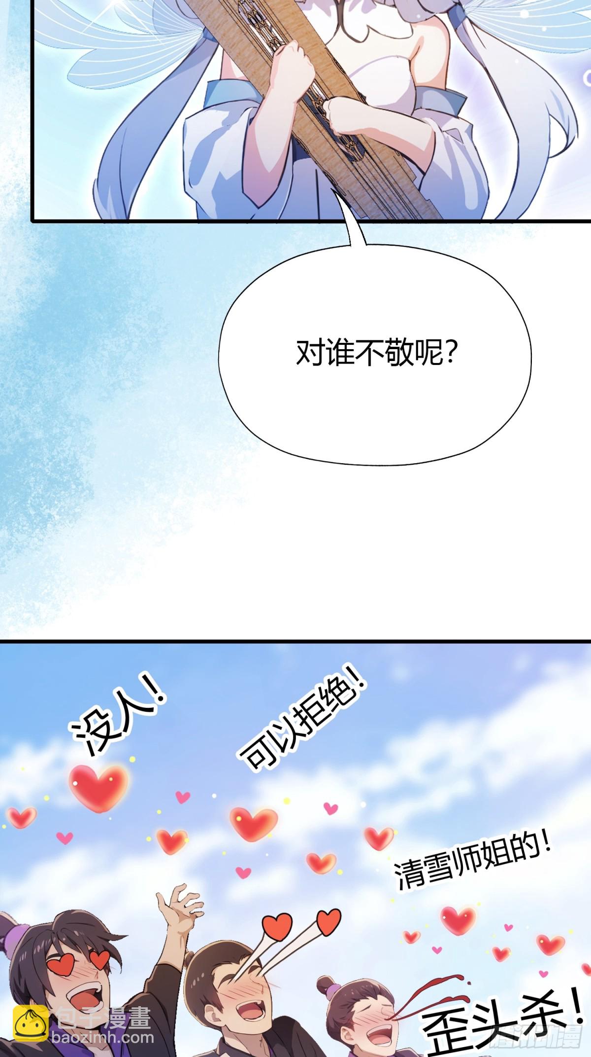第42话 师姐能不能再骂我几句(1/2)-第42话