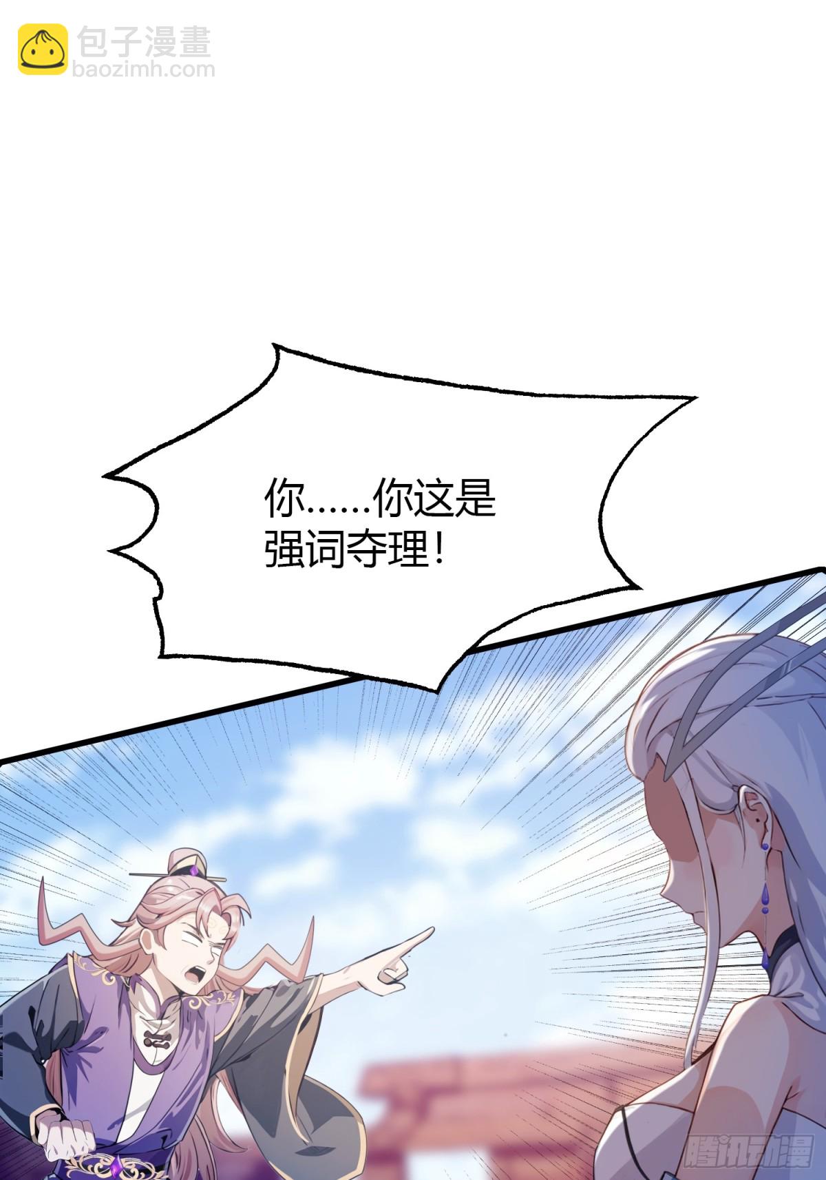 第42话 师姐能不能再骂我几句(1/2)-第42话