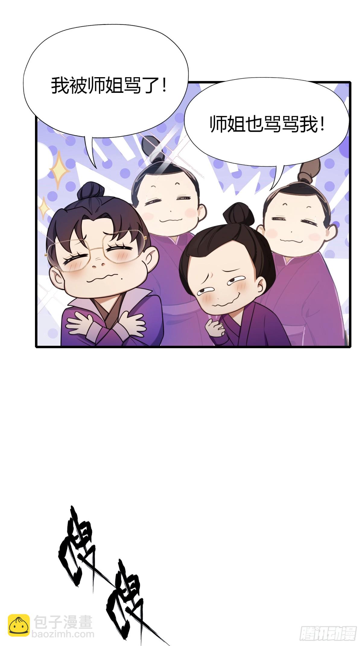 第42话 师姐能不能再骂我几句(1/2)-第42话