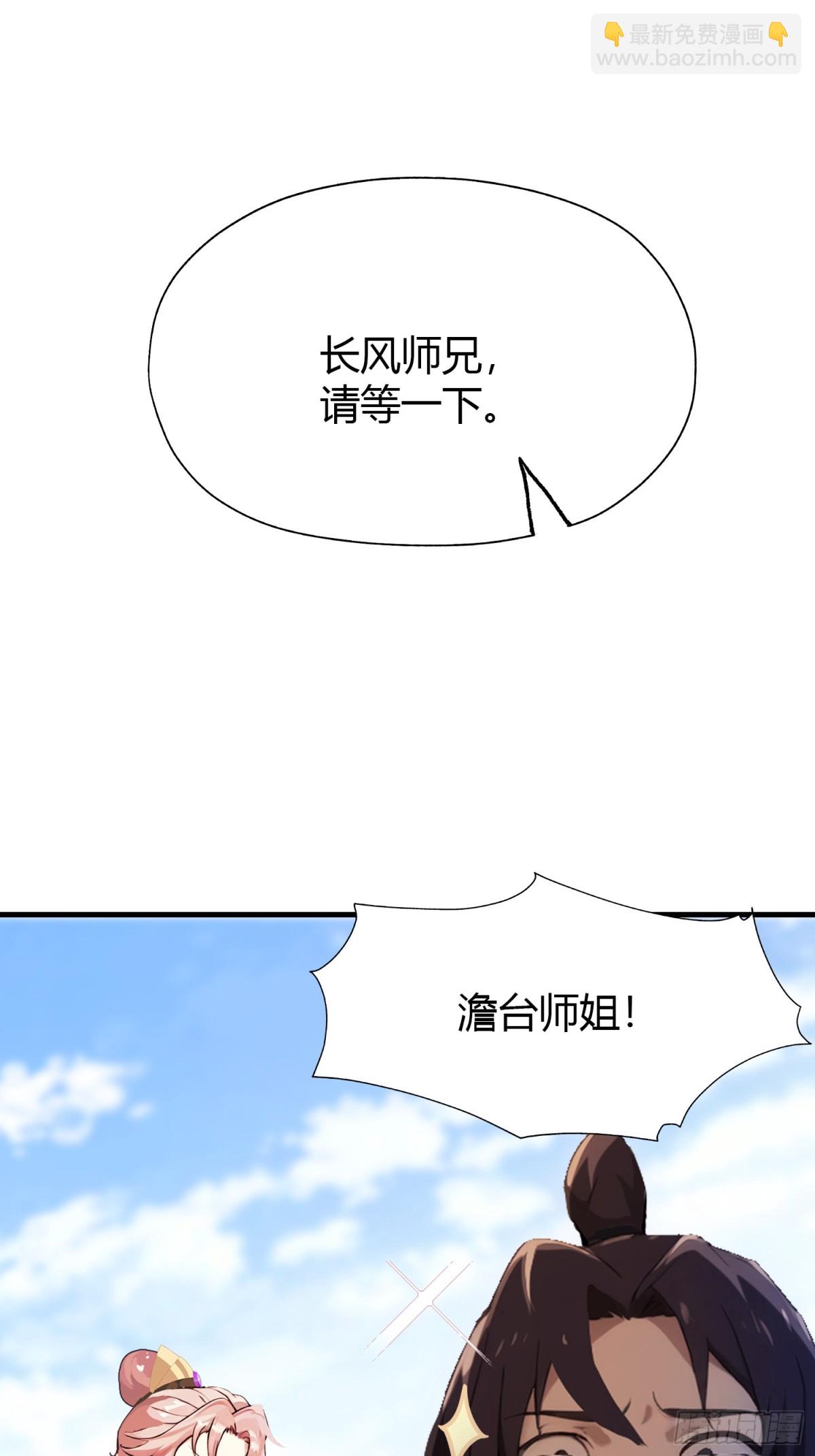 第42话 师姐能不能再骂我几句(1/2)-第42话
