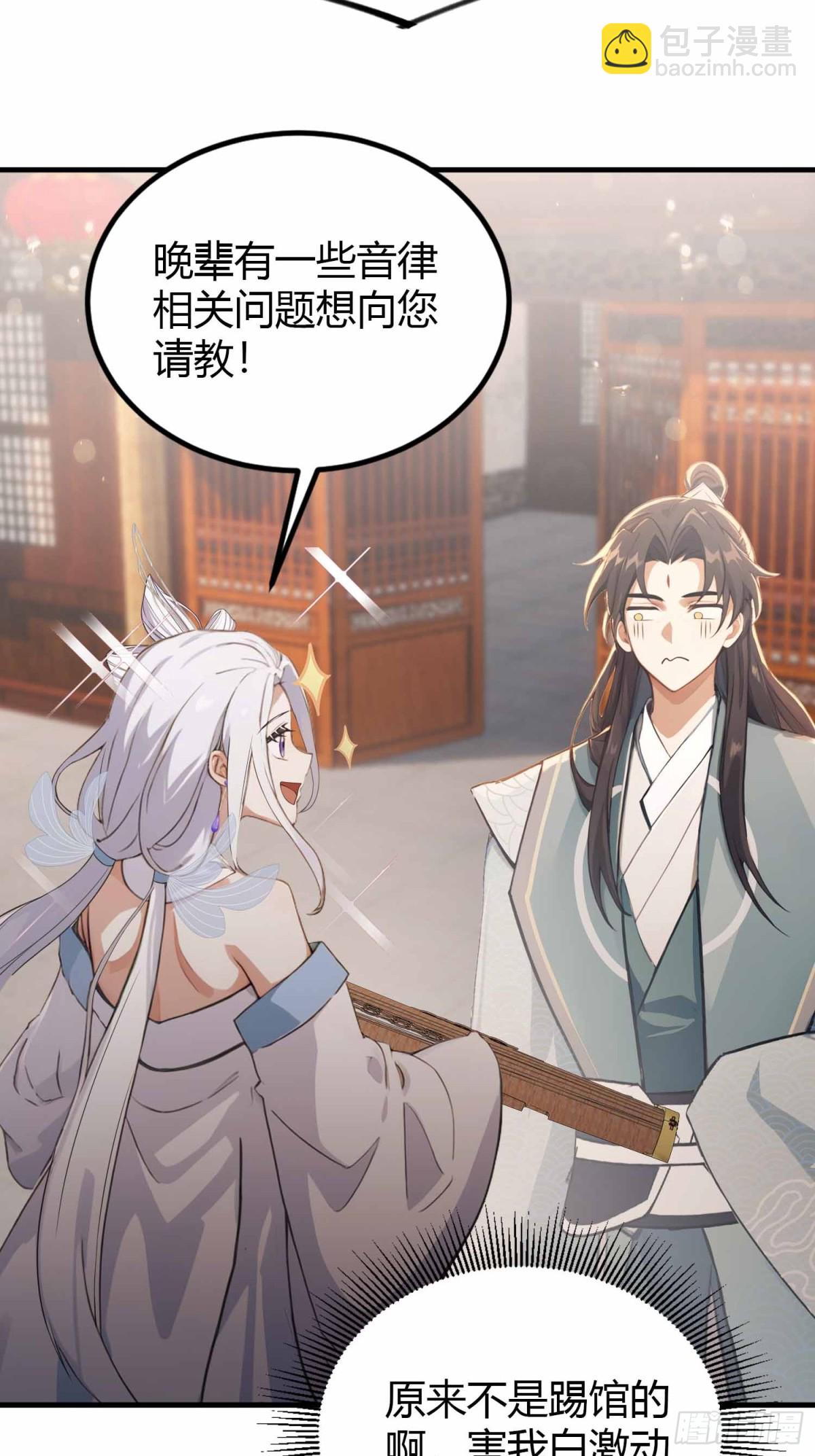 第44话 您就是大师本师？-第44话